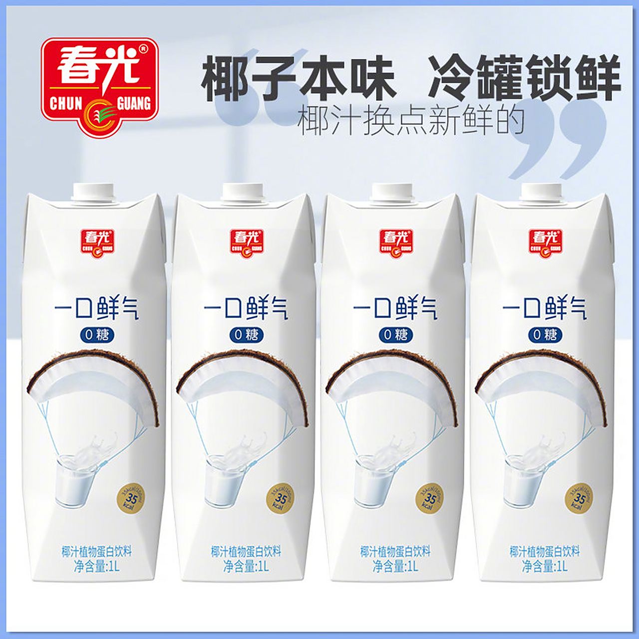 特产 【推荐理由】海南特产一口鲜气椰汁,椰子原浆与椰汁经精心调配