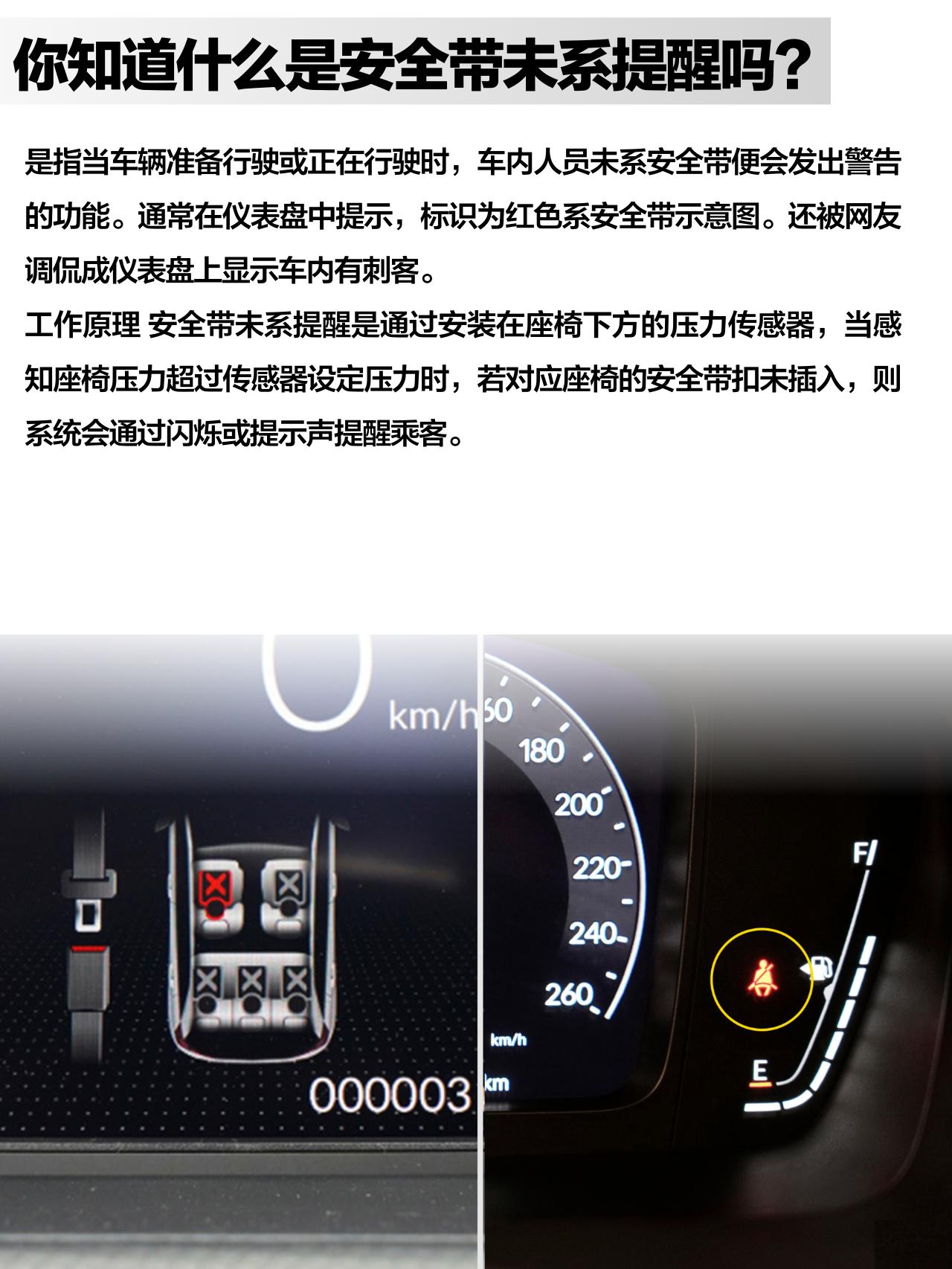 什么是安全带未系提醒?