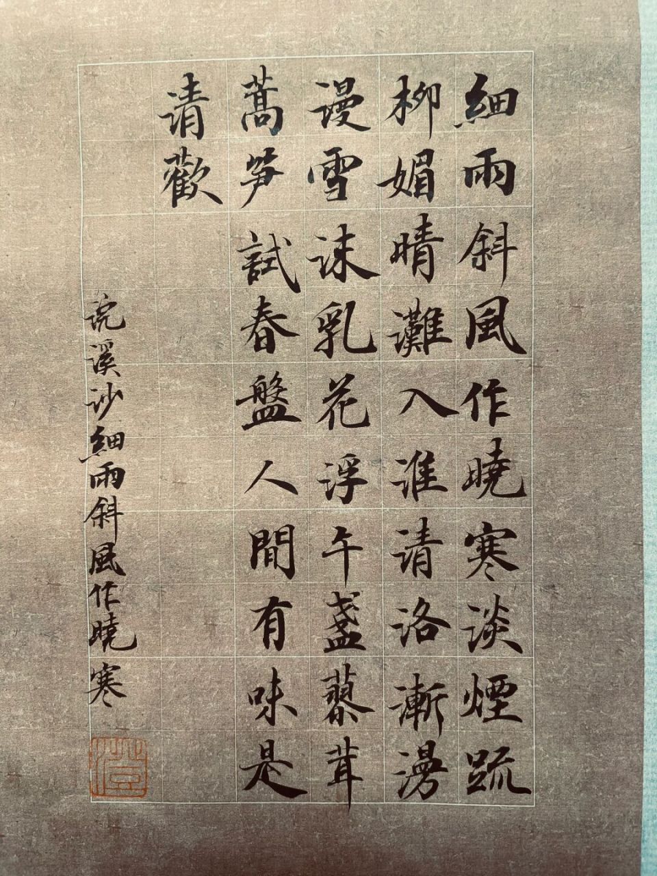 今晚直播写的人间有味是清欢 #书法# #传统文化# #直播# #小楷