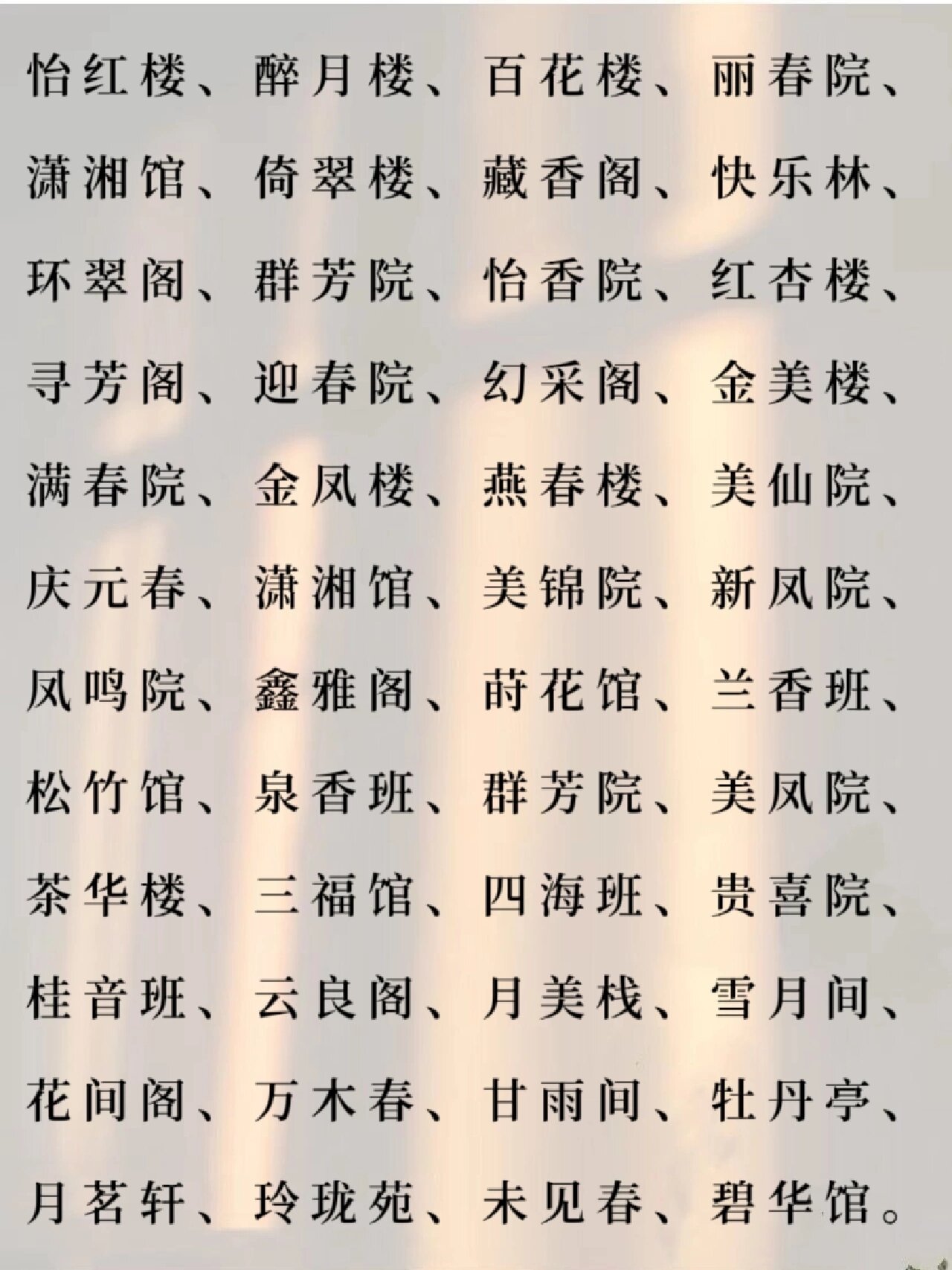 古代青楼名称大全