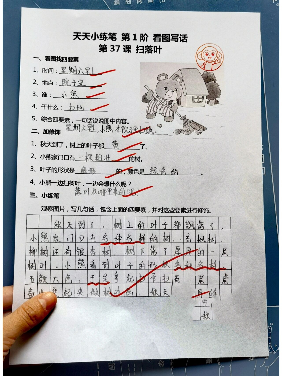 看图写话天天小练笔《扫树叶》 看图写话天天小练笔《扫树叶》