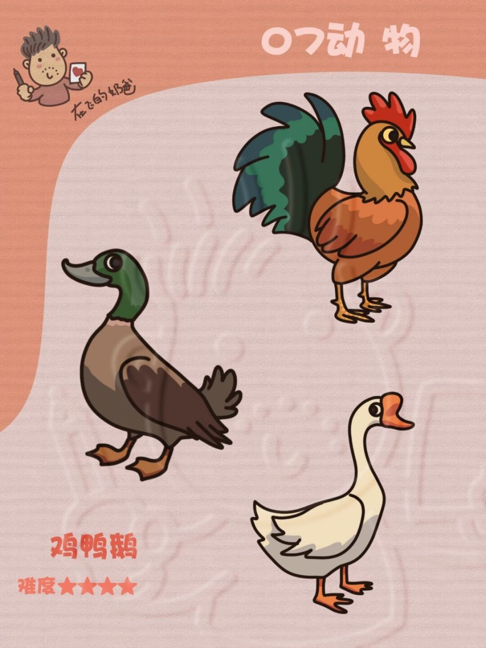 鸡 鸭 鹅 简笔画 现在开始鸟类的简笔绘画了 #少儿美术# #手帐##手