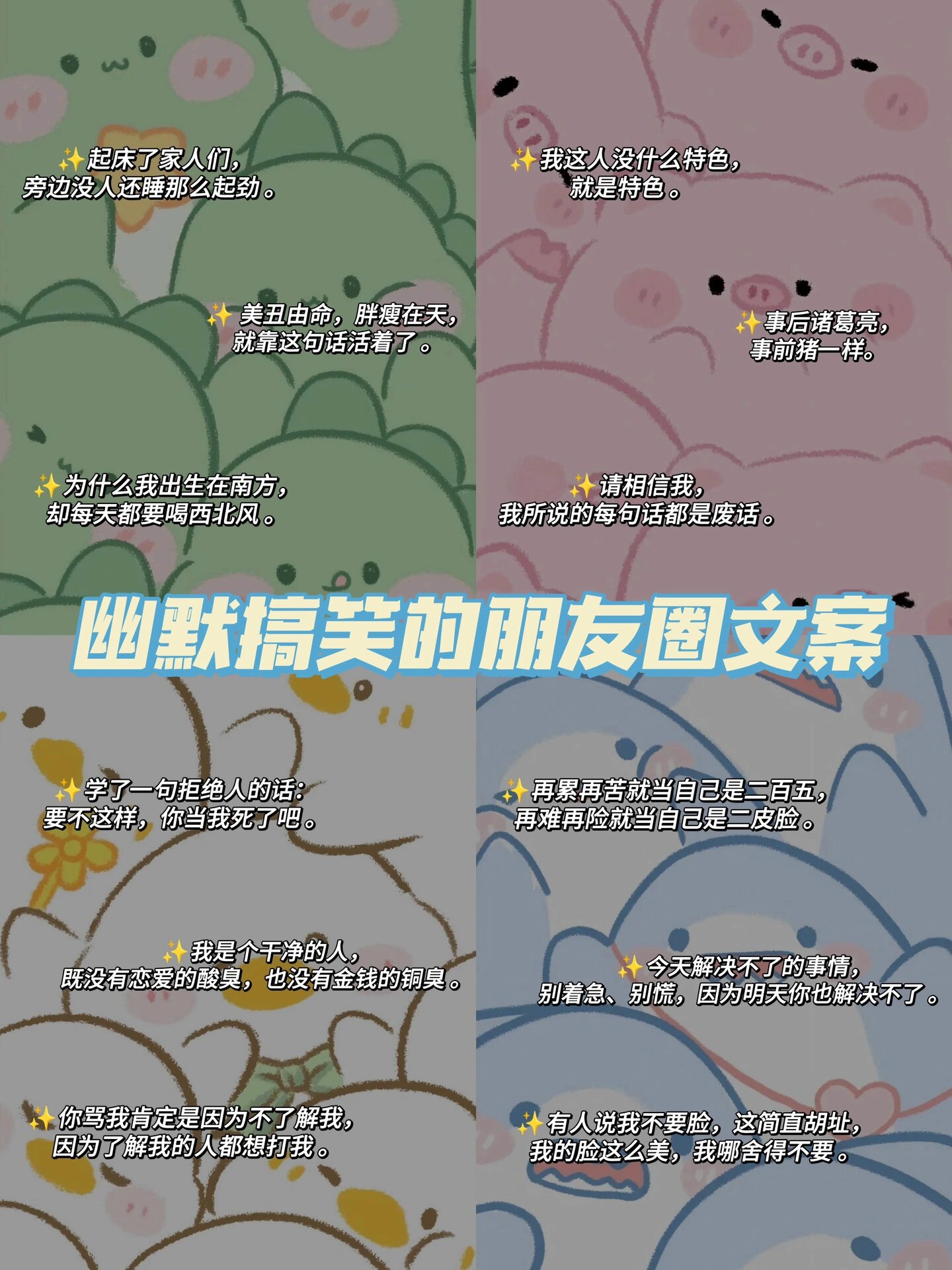 幽默搞笑的朋友圈文案✨