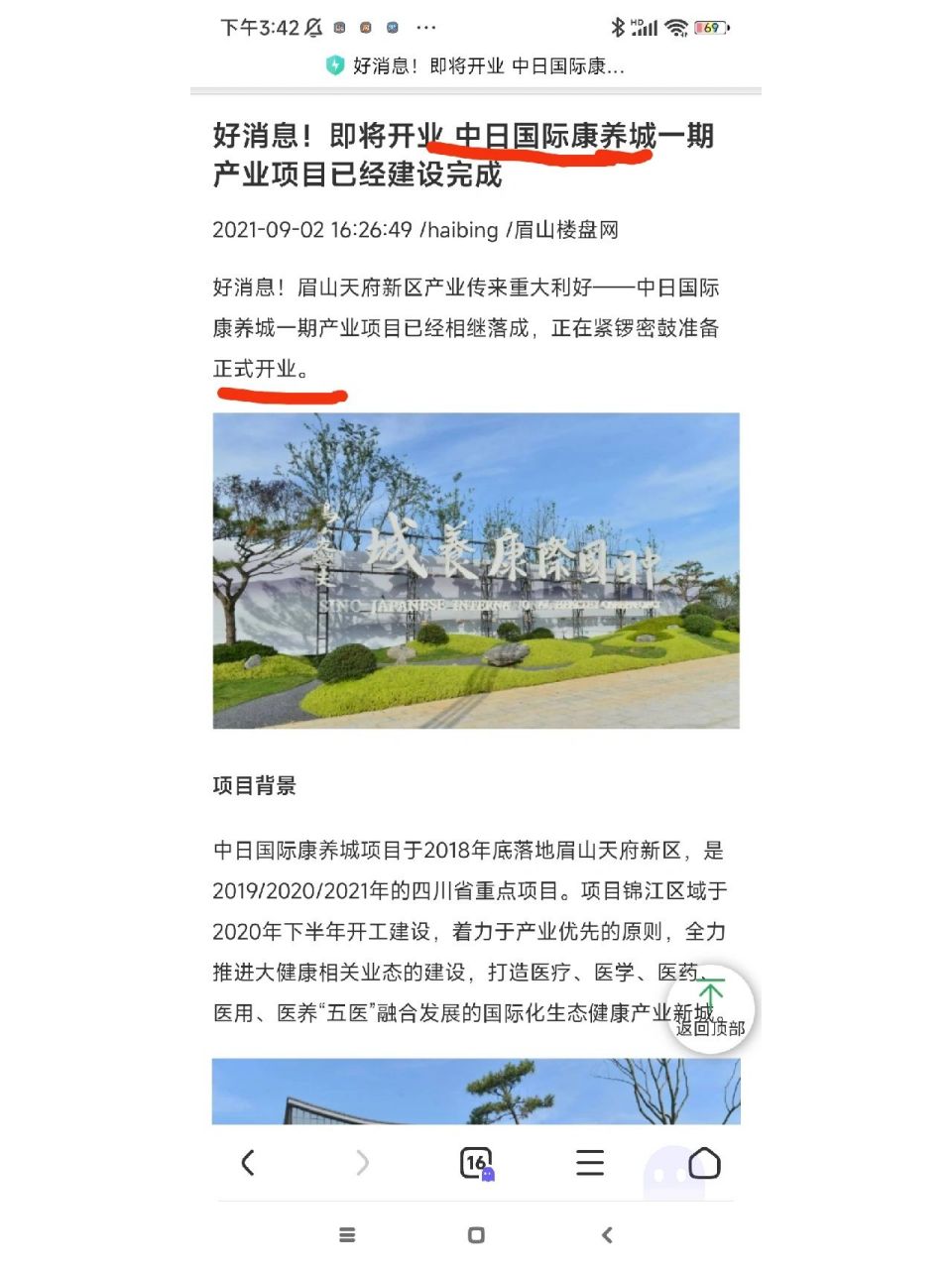 中日国际康养城 中日国际康养城