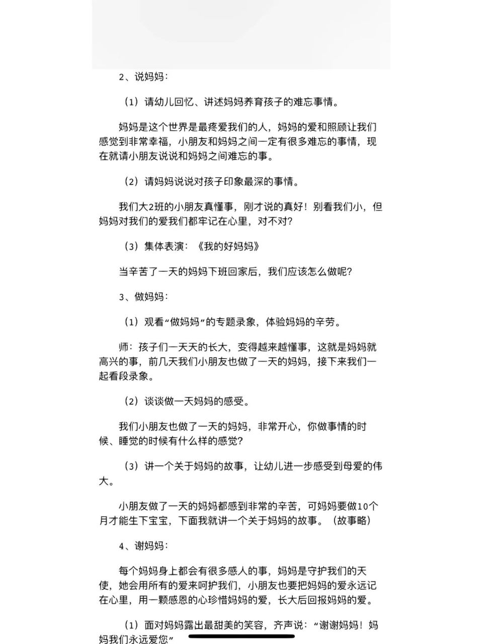 大班母亲节《亲亲妈妈》教案 活动目标: 1,通过亲子活动,使幼儿进一步
