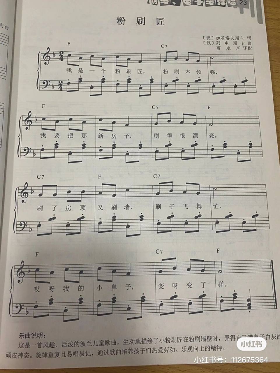 儿歌《粉刷匠》钢琴谱