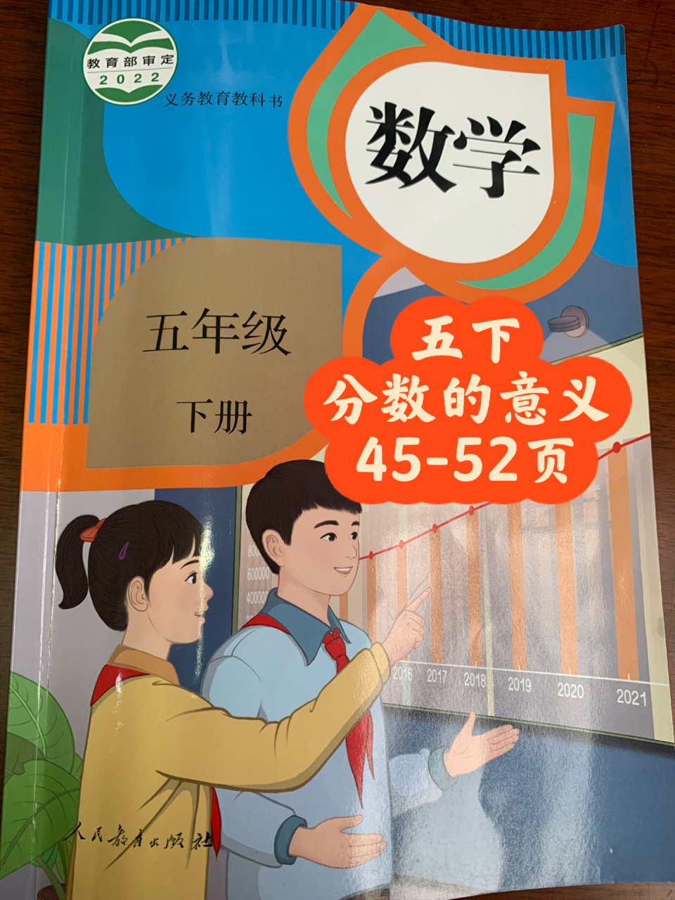 年级下数学(人教版)第四单元课本45-52页 99版本:人教版五年级下册