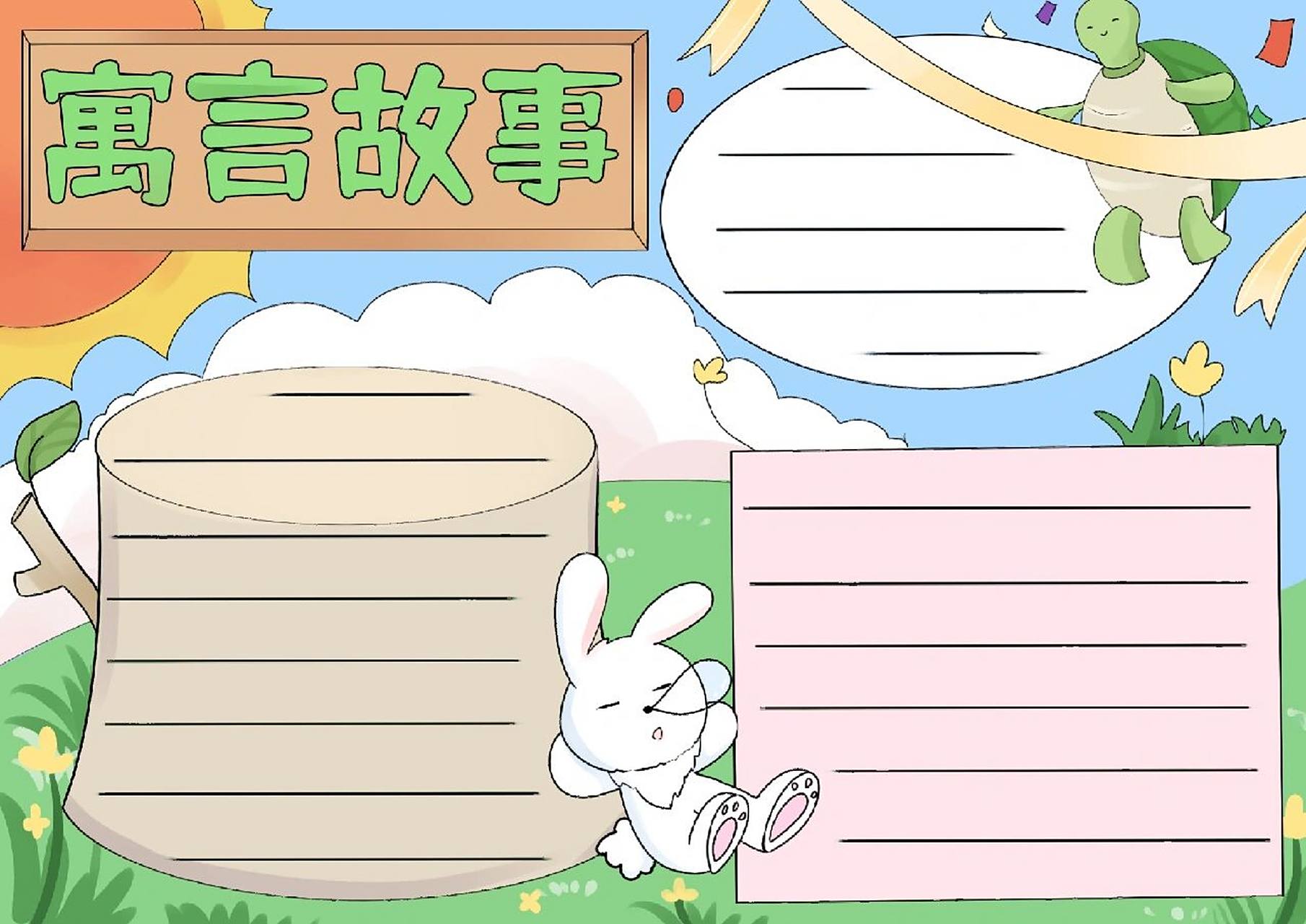 寓言故事的手抄报素材 简单 寓言故事的手抄报模板,寓言故事手抄报