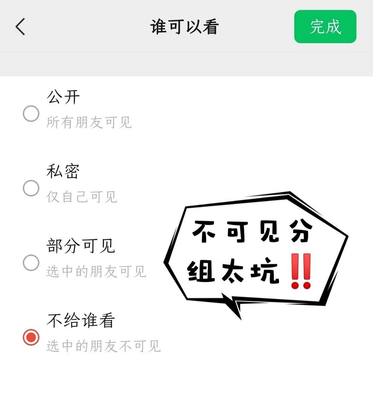 微信朋友圈屏蔽不可见有风险6015 我的大部分朋友圈都是设置了