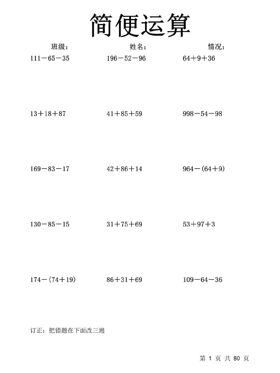 四年级  简便运算第1篇 用加法运算律简算 97a4纸可直接打印 97