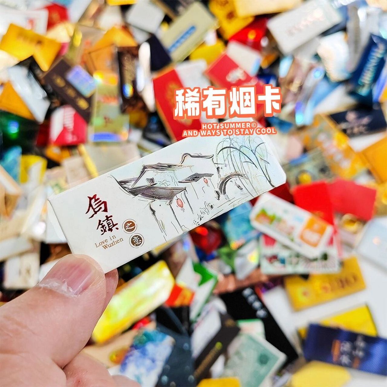 小学生都爱玩的烟卡,谁有我多.全是稀有卡! 稀有吗?你们谁有?几百个品