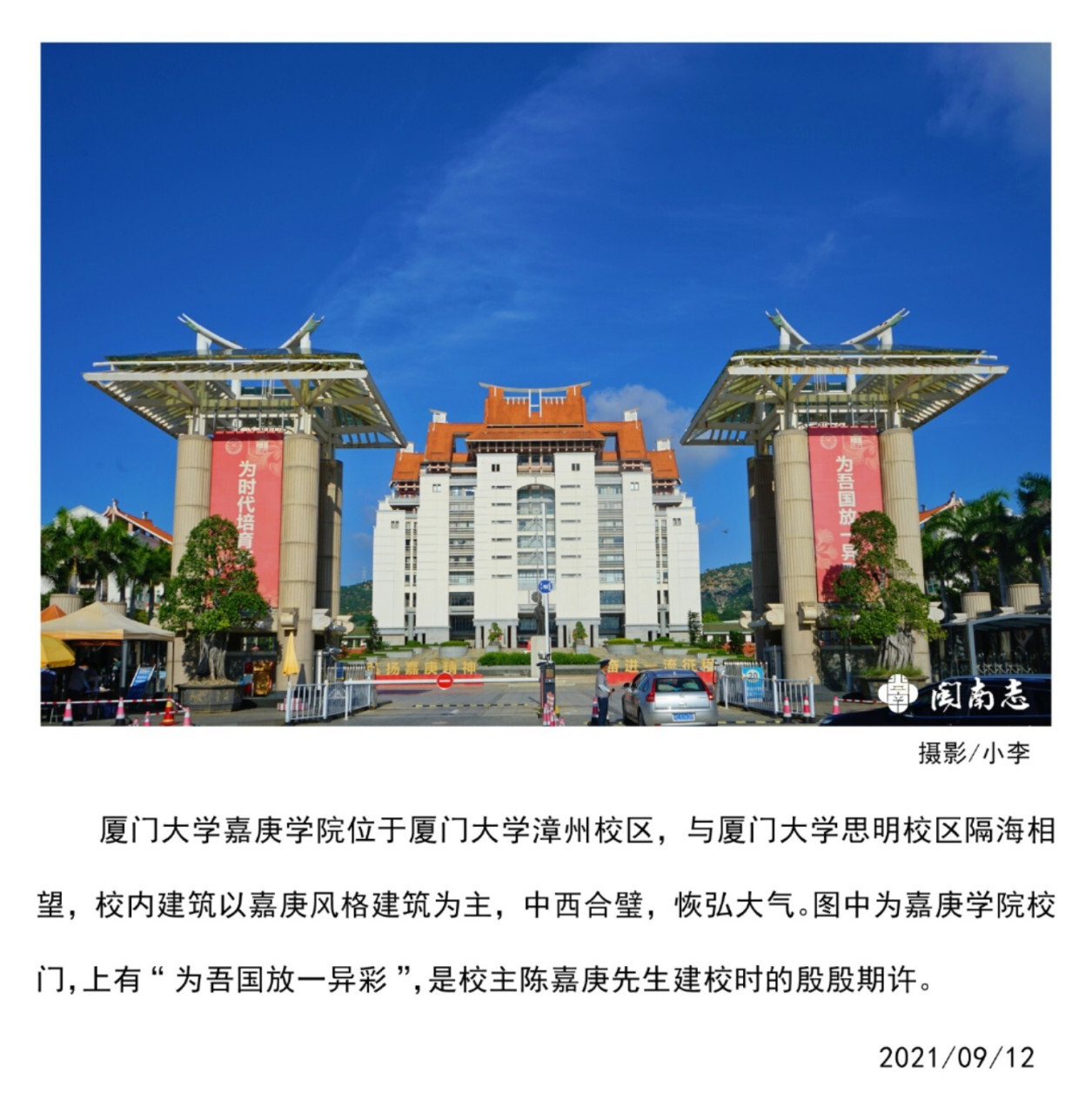 厦门大学嘉庚学院 厦门大学嘉庚学院位于厦门大学漳州校区,与厦门大学