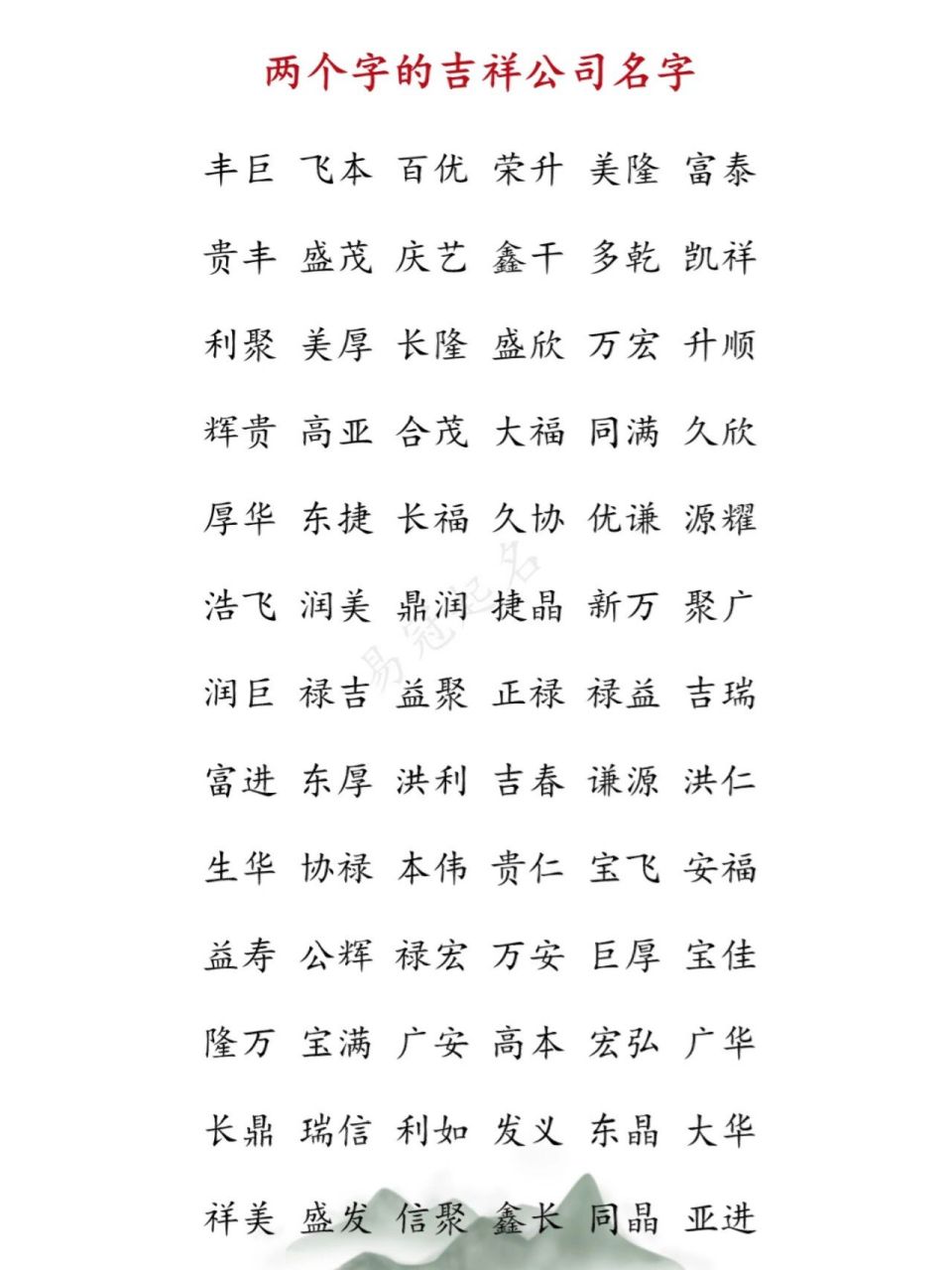 吉祥旺财的两个字公司名字 公司起名吉祥旺财的公司名字推荐
