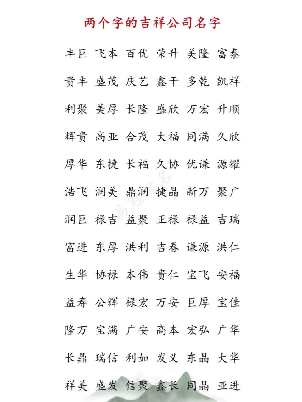 二画字最吉祥的字图片