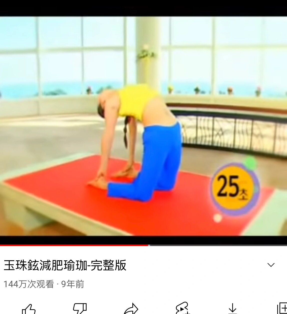 玉珠铉瑜伽🧘‍♀️一坚持就是十几年