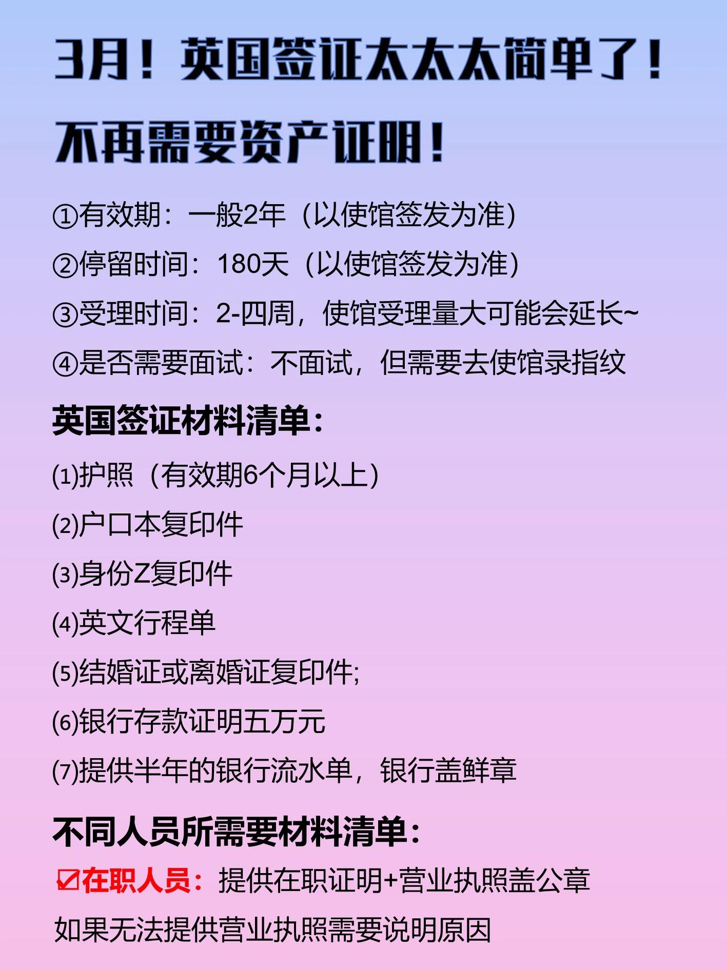3月!英国9297签证蕞新材料清单