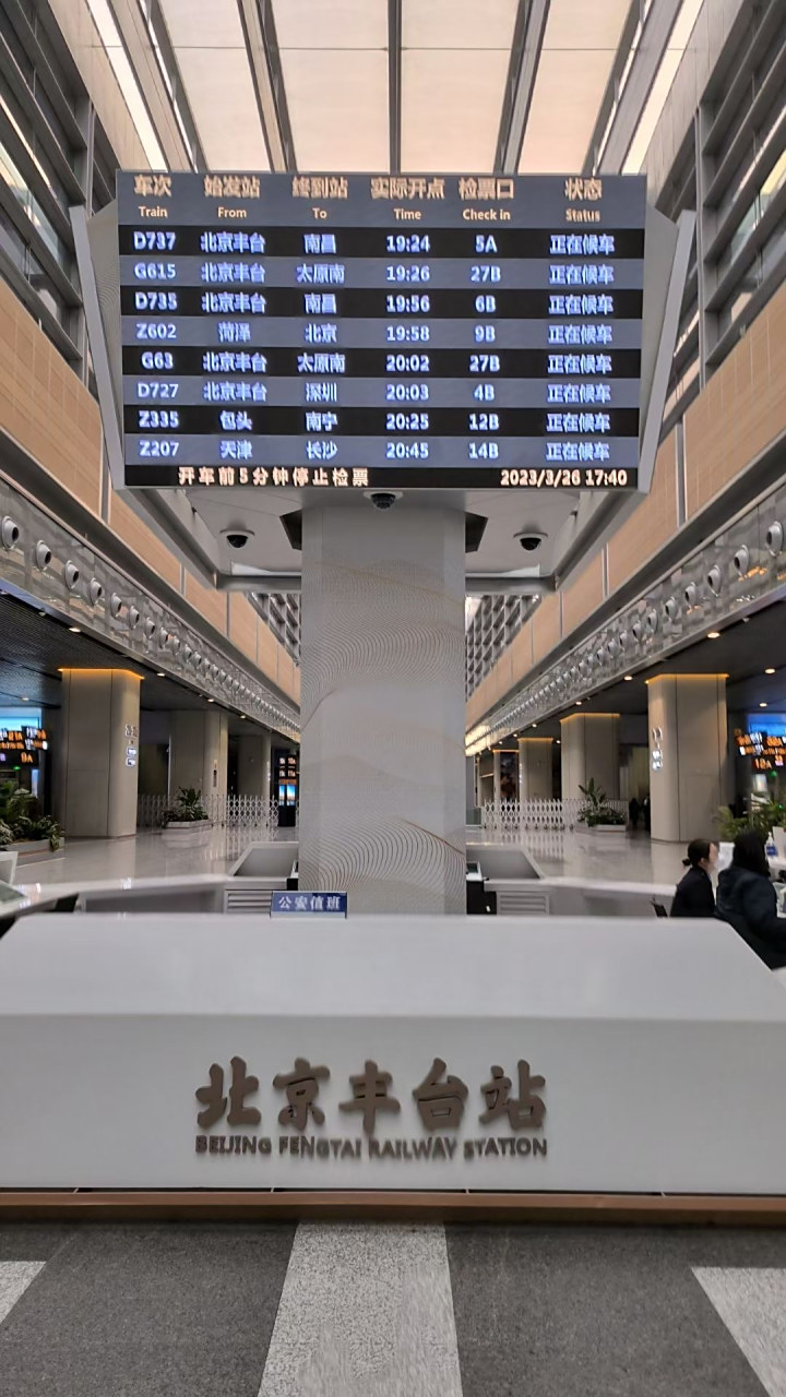 目前,北京#丰台火车站# 人车都在南广场进出.