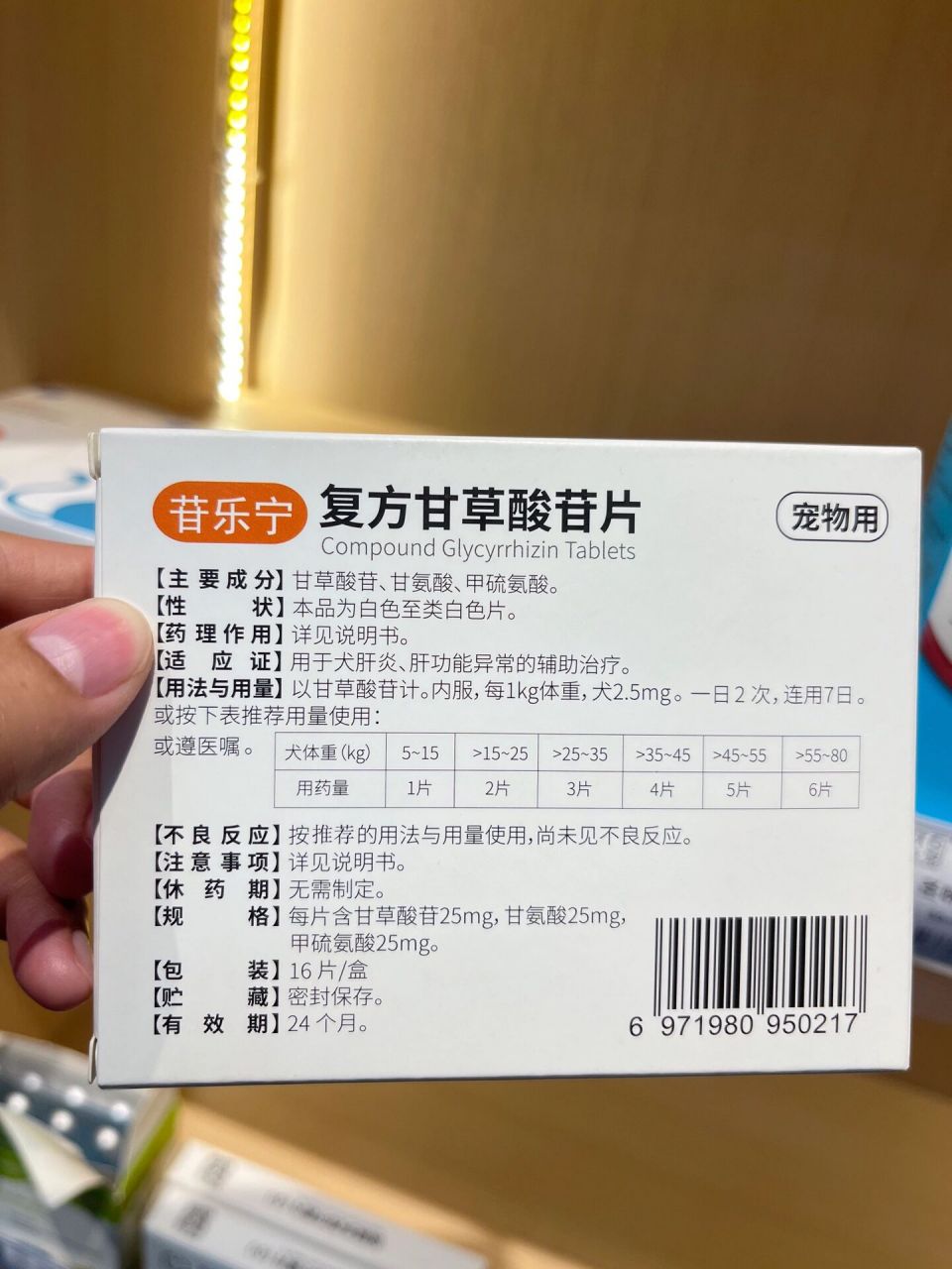 苷乐宁 复方甘草酸苷片 苷乐宁 复方甘草酸苷片!