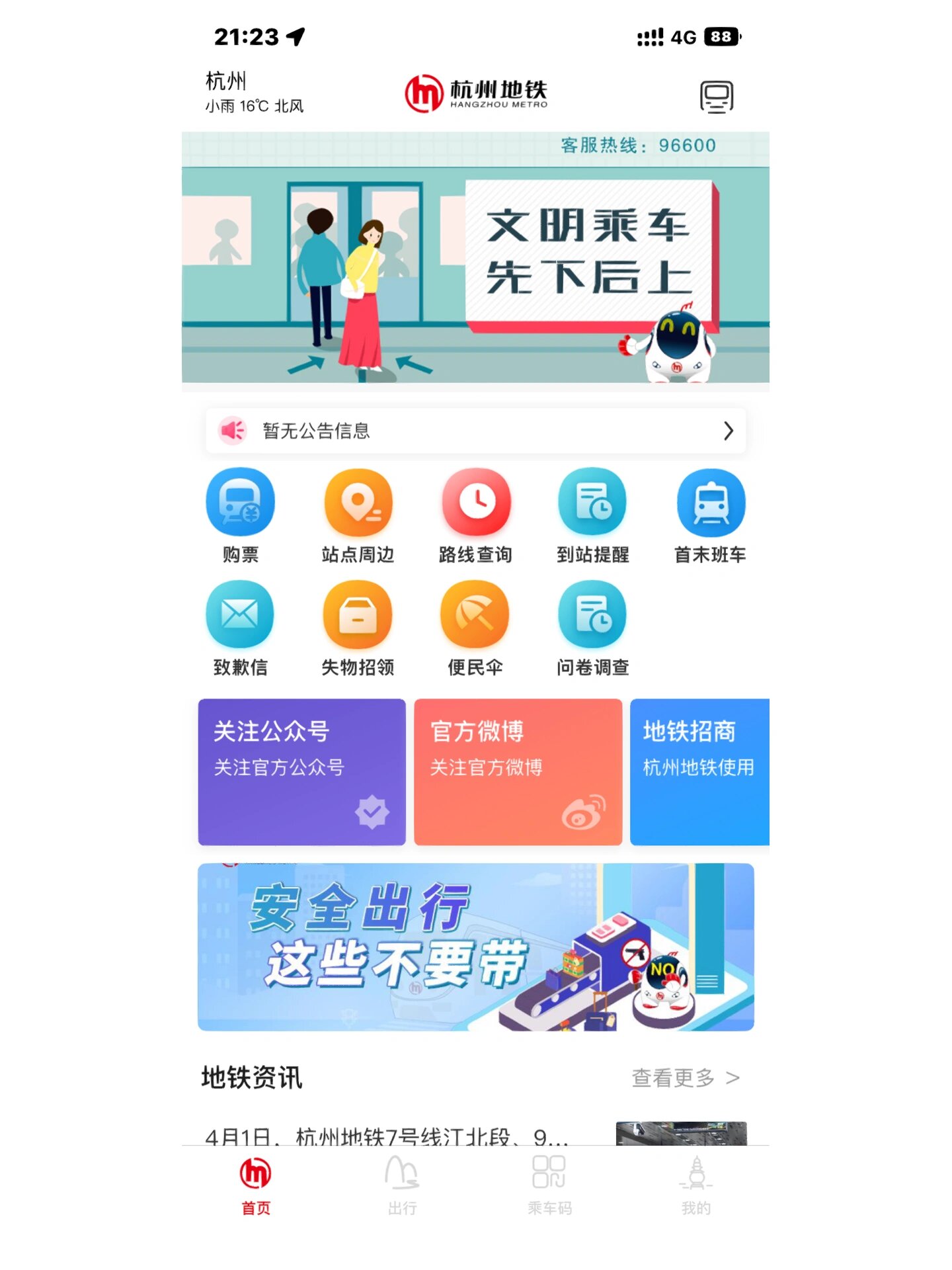 杭州地铁app开发票实用小贴士