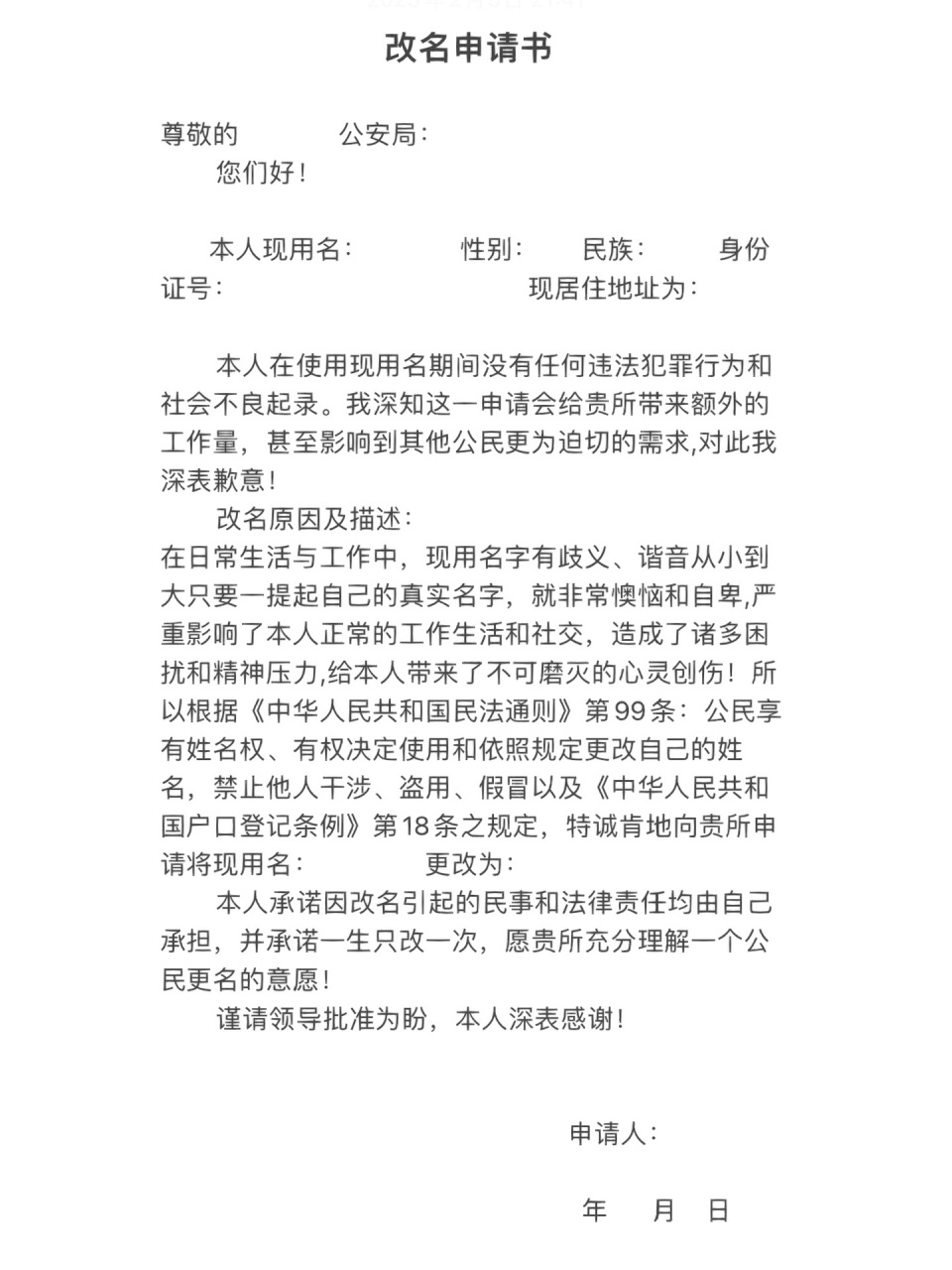 改名申请书已写好,更新改名字后续  需要户口薄,身份证,改名申请书,寸