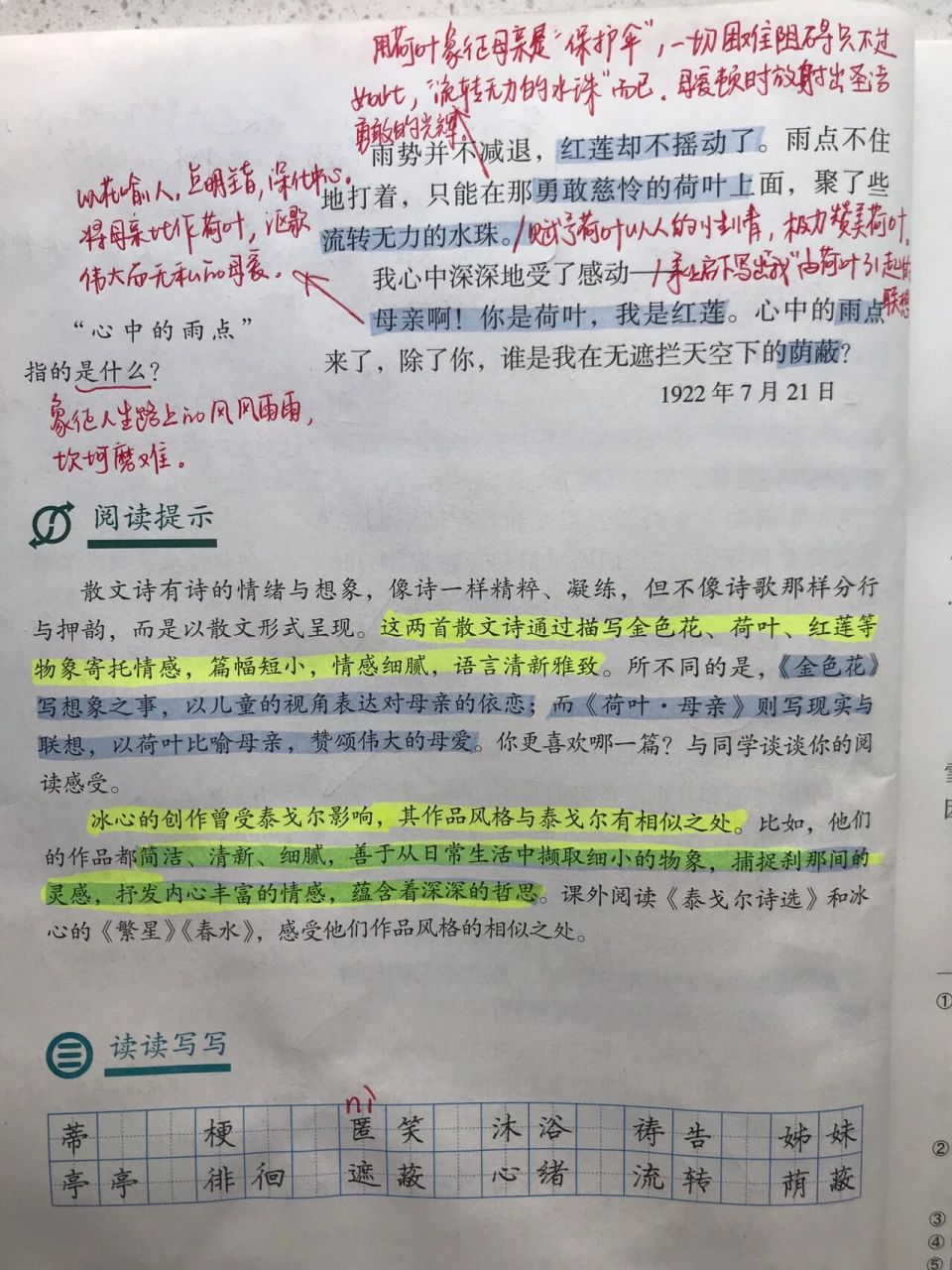 七年级语文上《散文诗二首》课堂笔记 《金色花》由"假如我变成了一朵