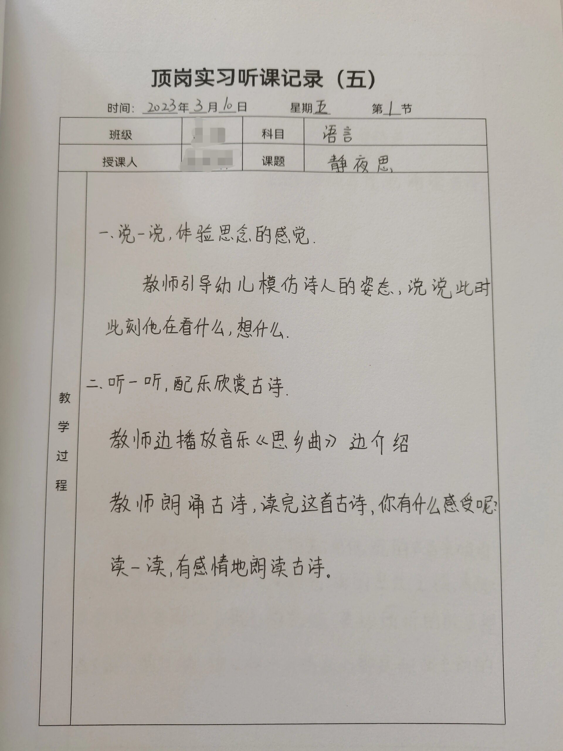 语言领域《静夜思》教案及反思