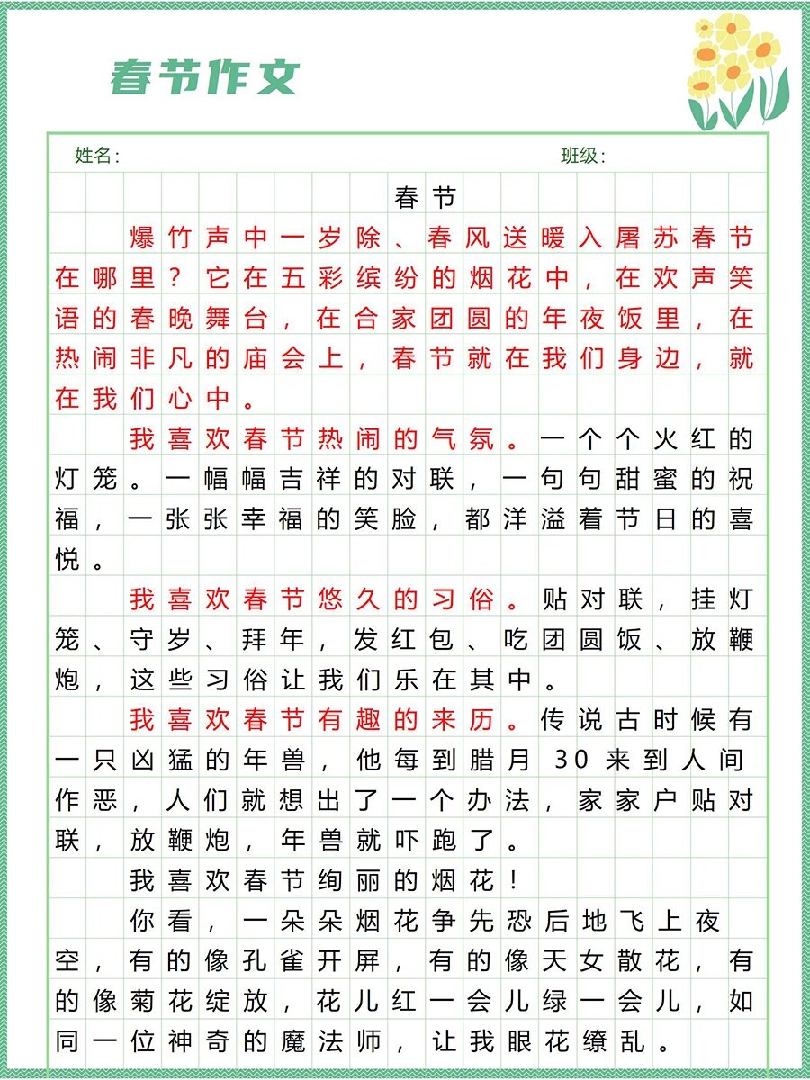 《快乐的春节》优秀作文500字