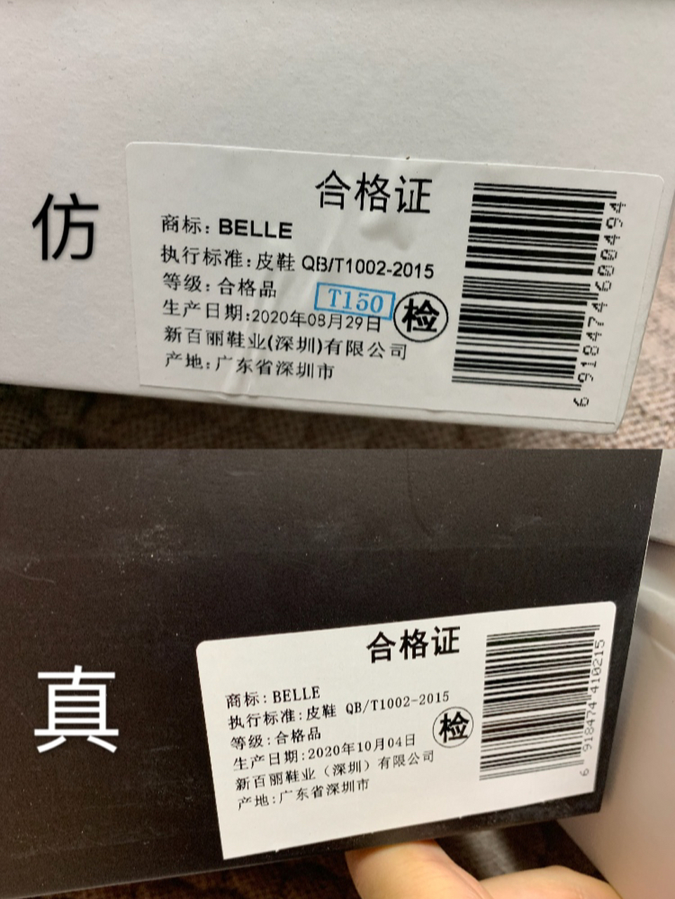 百丽鞋真假对比 前两天在淘宝一家店铺买了百丽马丁靴,到货一看是假货