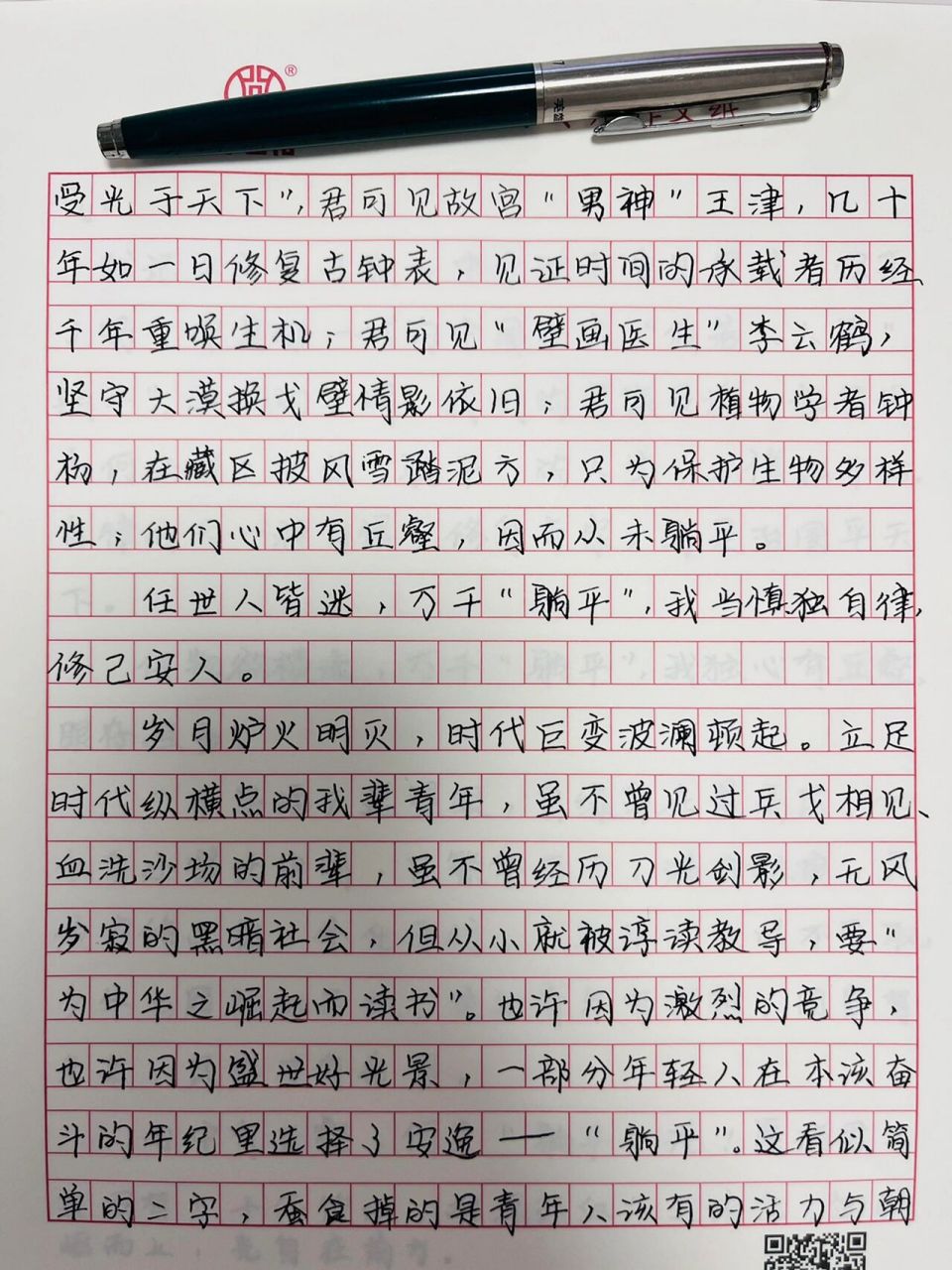 《心中有丘壑,何來躺平說》優秀作文摘抄 