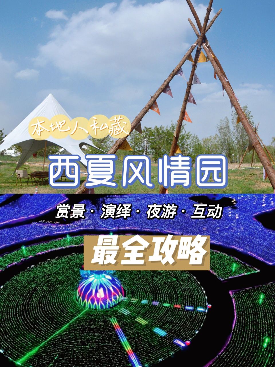 在宁夏,总要逛一下西夏风情园吧!