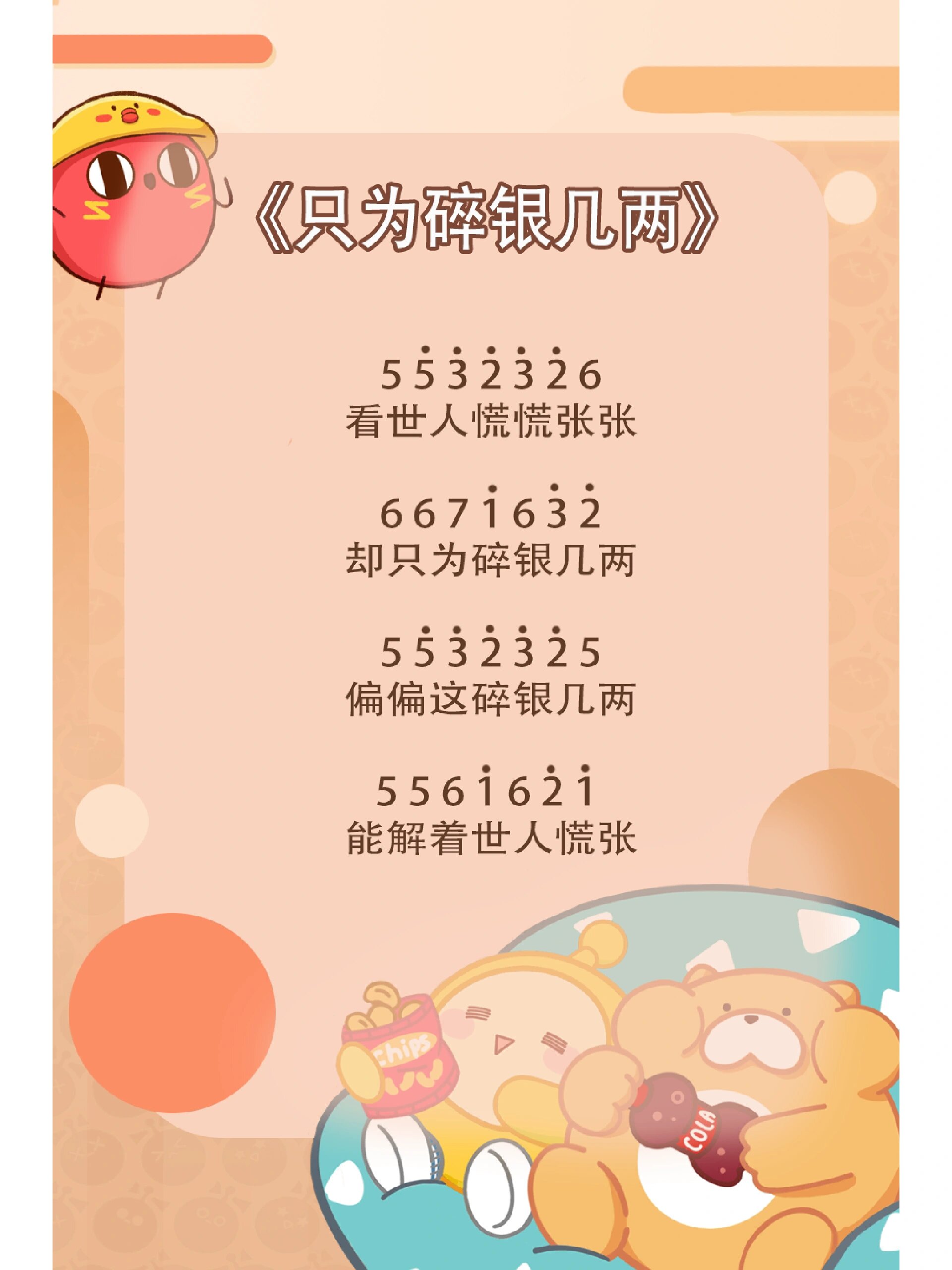 《只为碎银几两》简谱