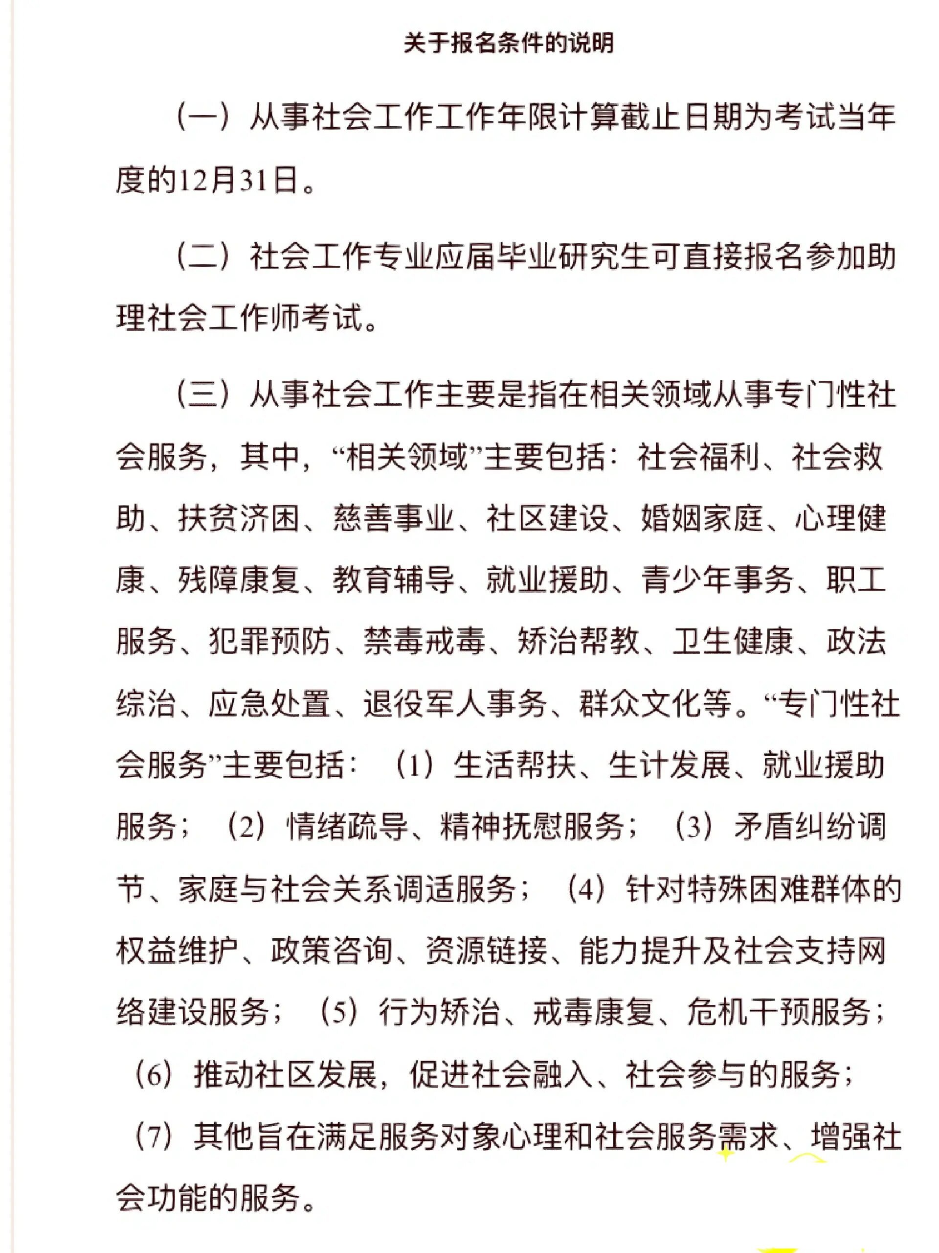 7373助理社会工作师报名条件: 1取得高中