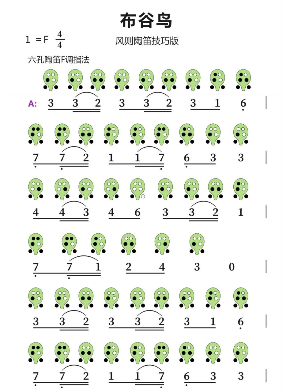 《布谷鸟》6孔陶笛曲谱 欢迎一起交流陶笛心得 需要更多曲谱欢迎留言