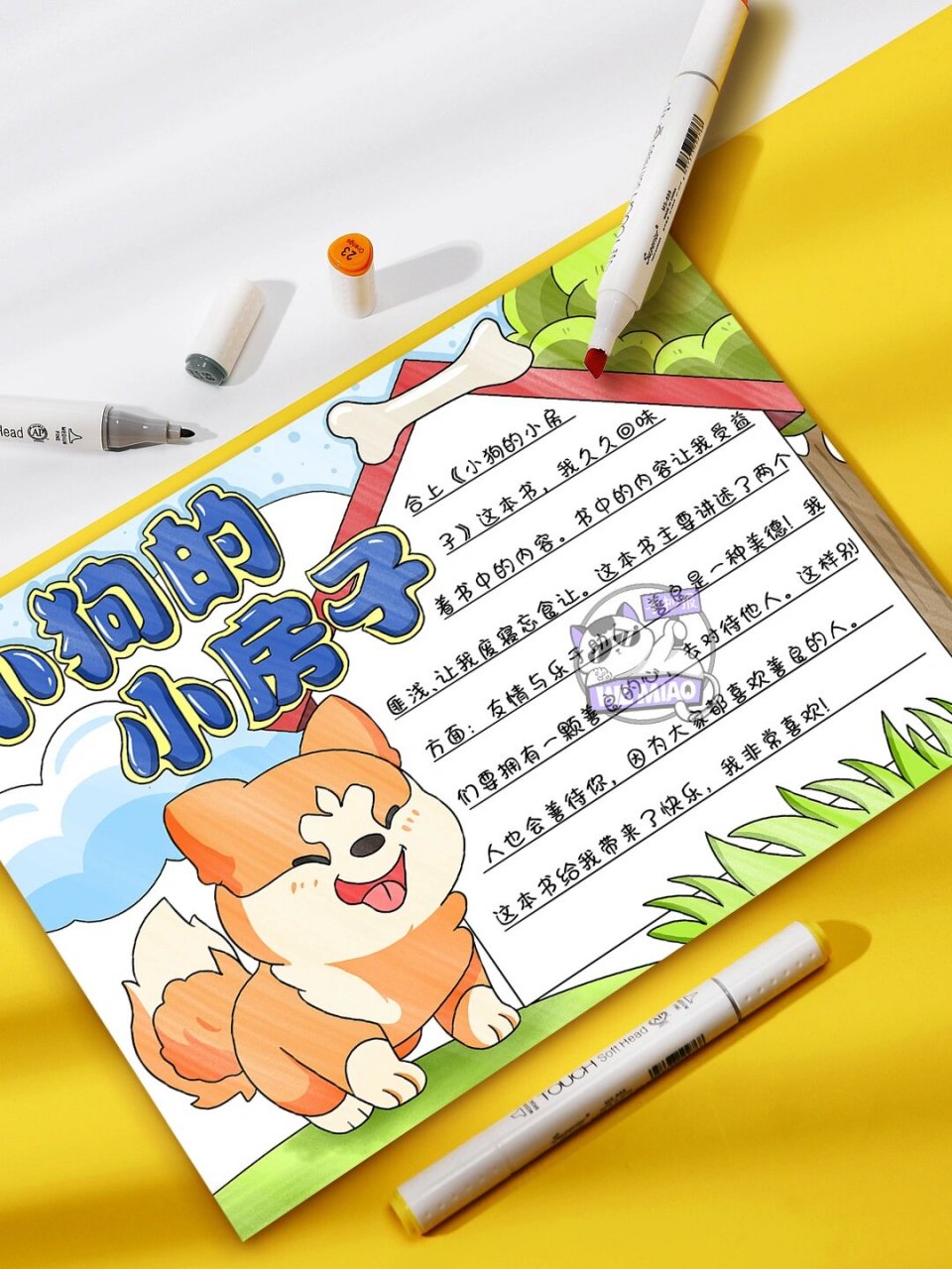 小狗的小房子手抄报模板95 8715可交作业8715可临摹74不