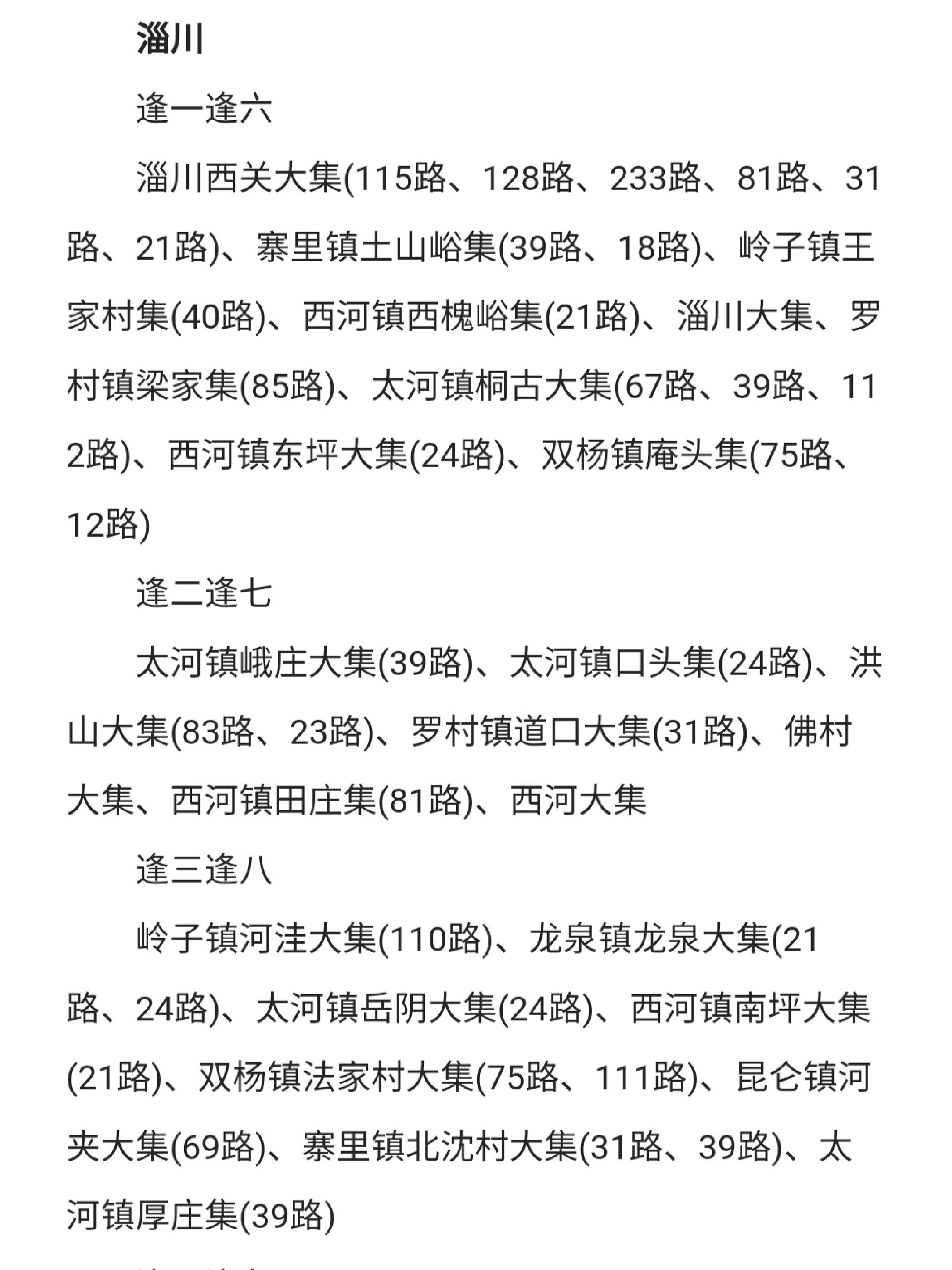 淄博市场 家人们,淄博村镇大集时间表.给你们准备好了.