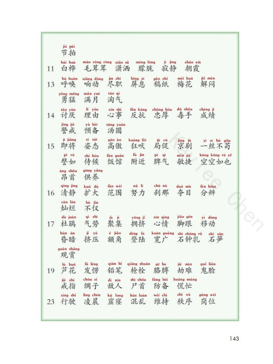 四下语文课本词语表拼音版 四年级语文下册课本词语表(拼音版),替孩子