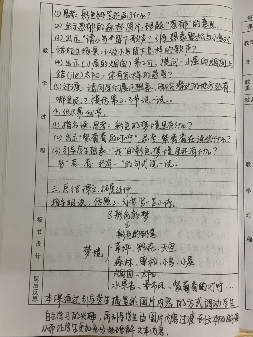 二年级下册语文《彩色的梦》教案 #教案# #语文教案# #手写教案