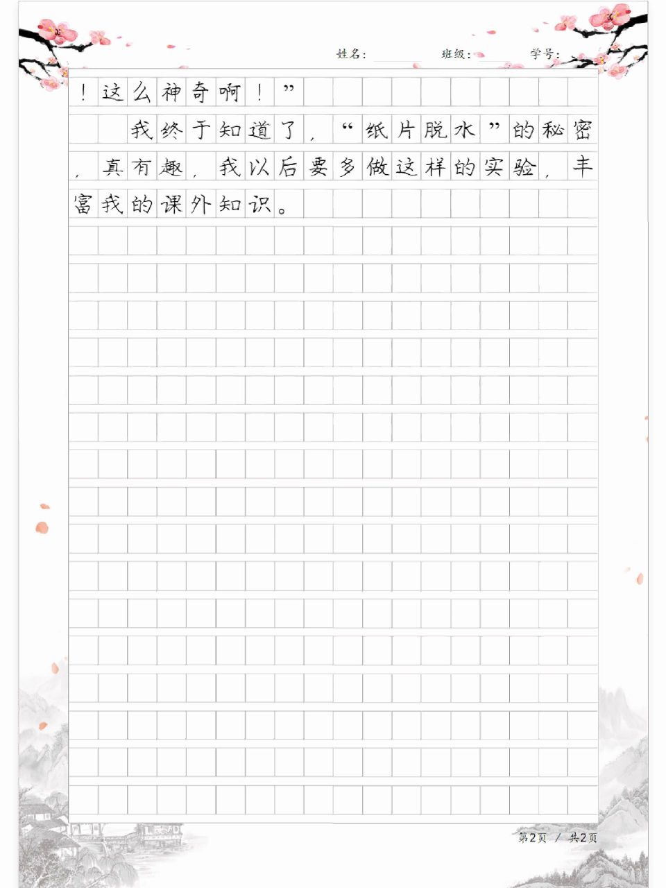 纸片托水,我做了一项小实验优秀作文范文