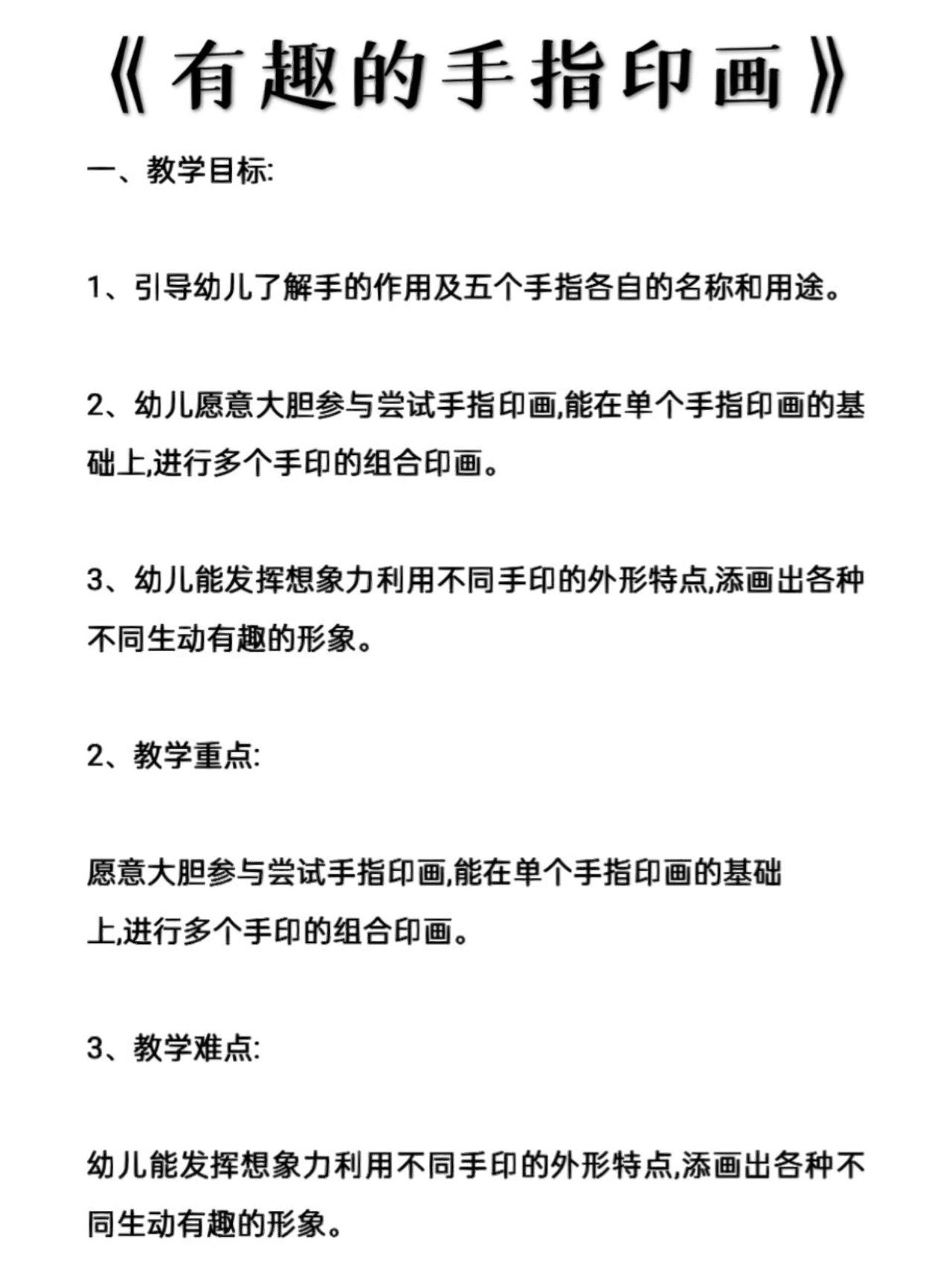 幼儿园公开课中班美术《有趣的手指印画》 视频教案ppt反思 推荐一节