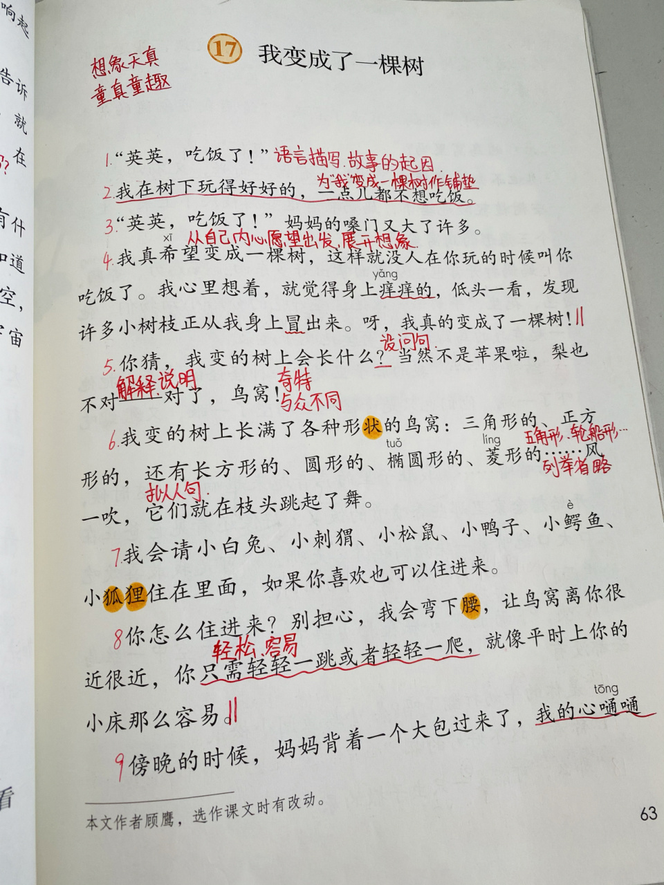 小学语文部编版三年级下册第五单元第十七课 第17课《我变成了一棵树