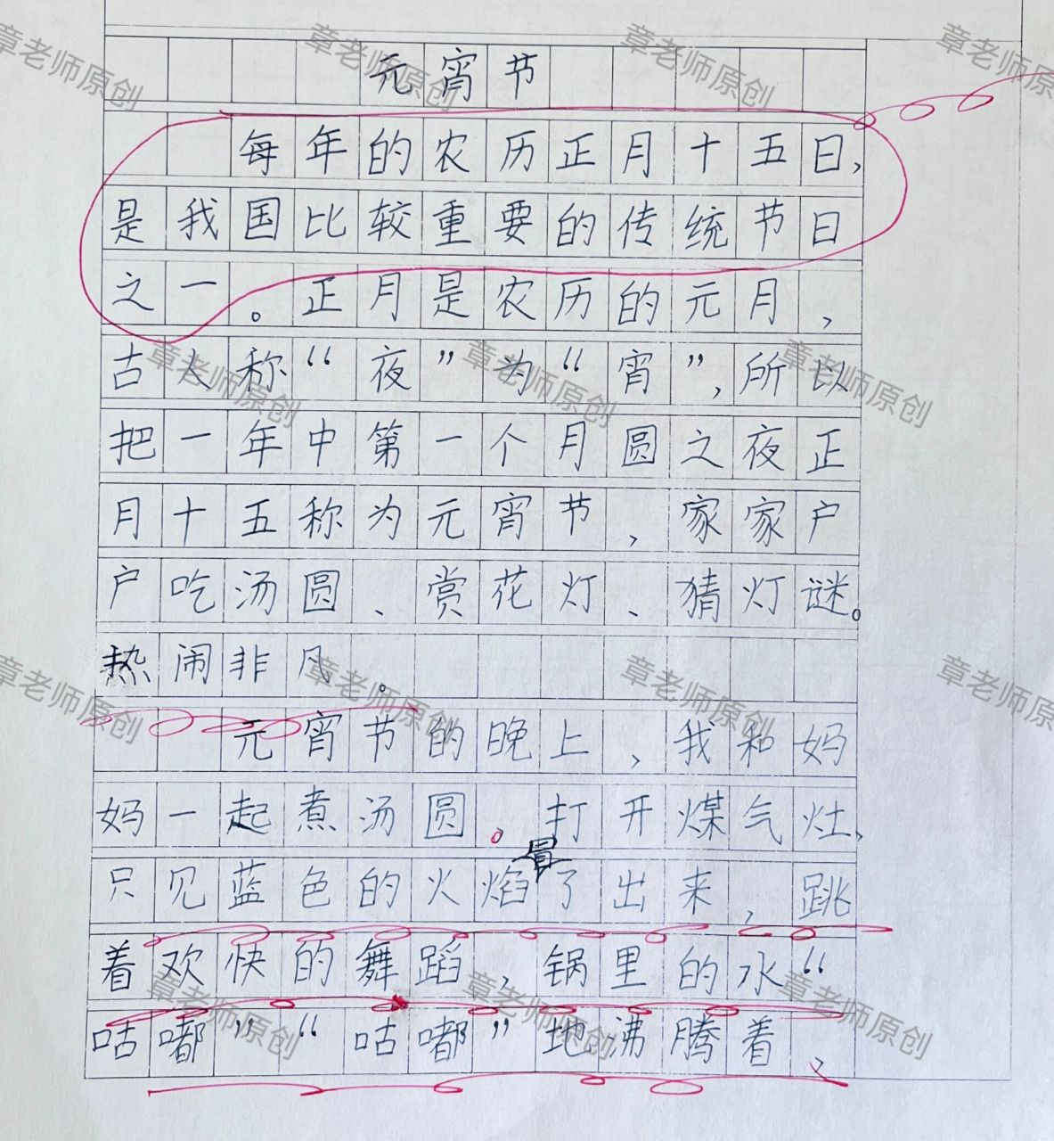 元宵节日记350字图片