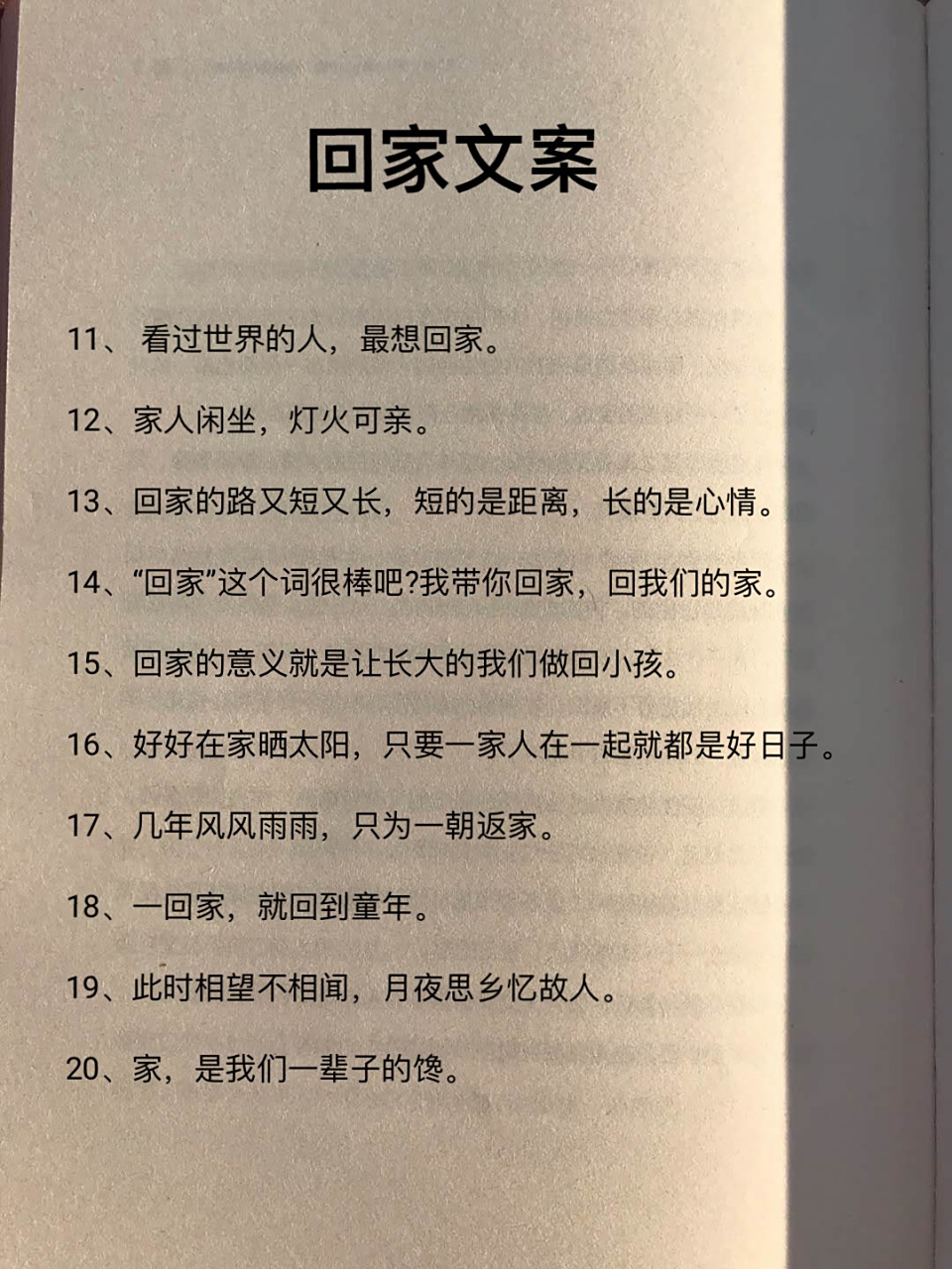 2021新年781515条回家路上发朋友圈文案 ,回家没有文案,只有快乐.