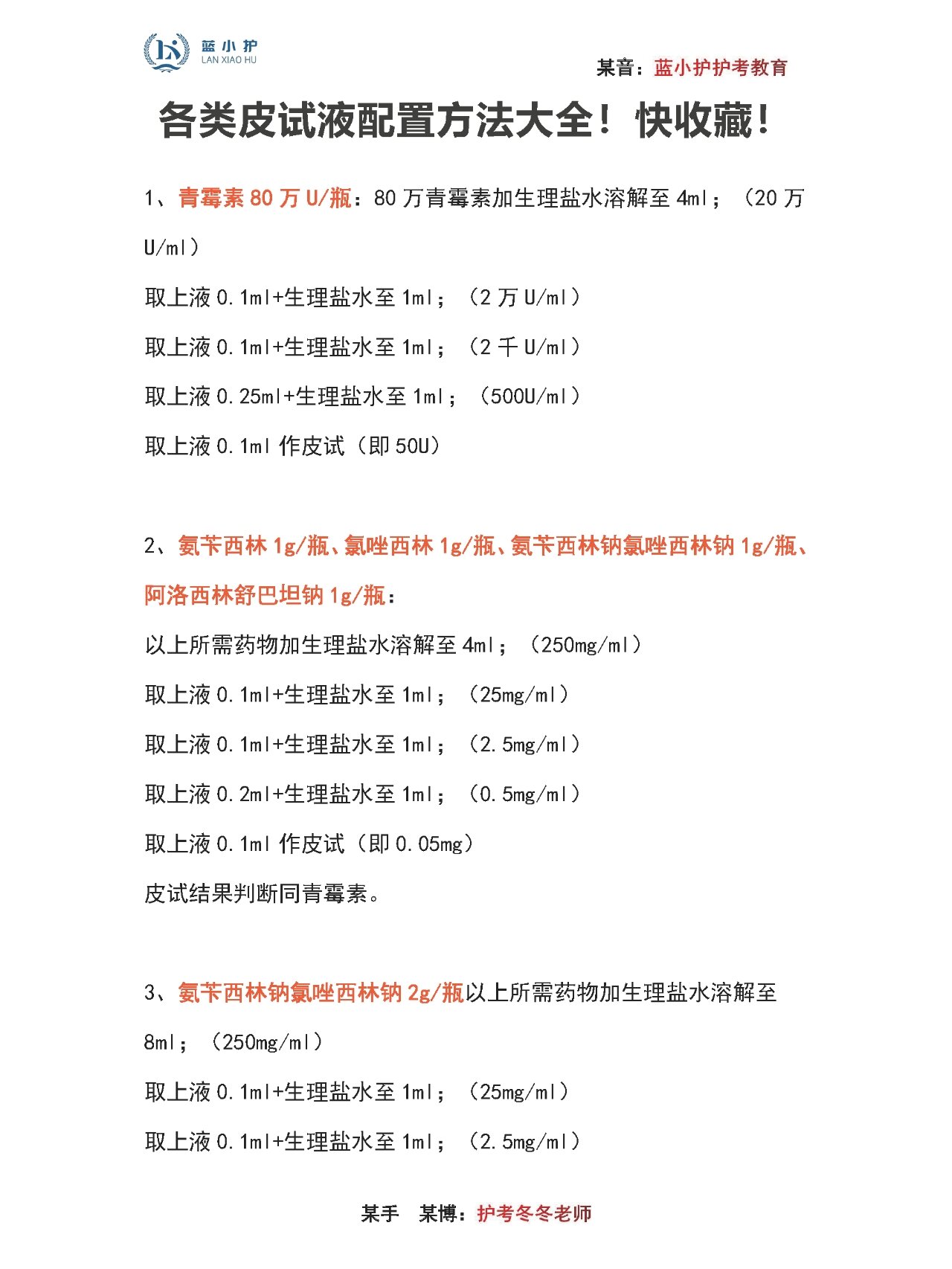 注射用氯唑西林钠皮试图片