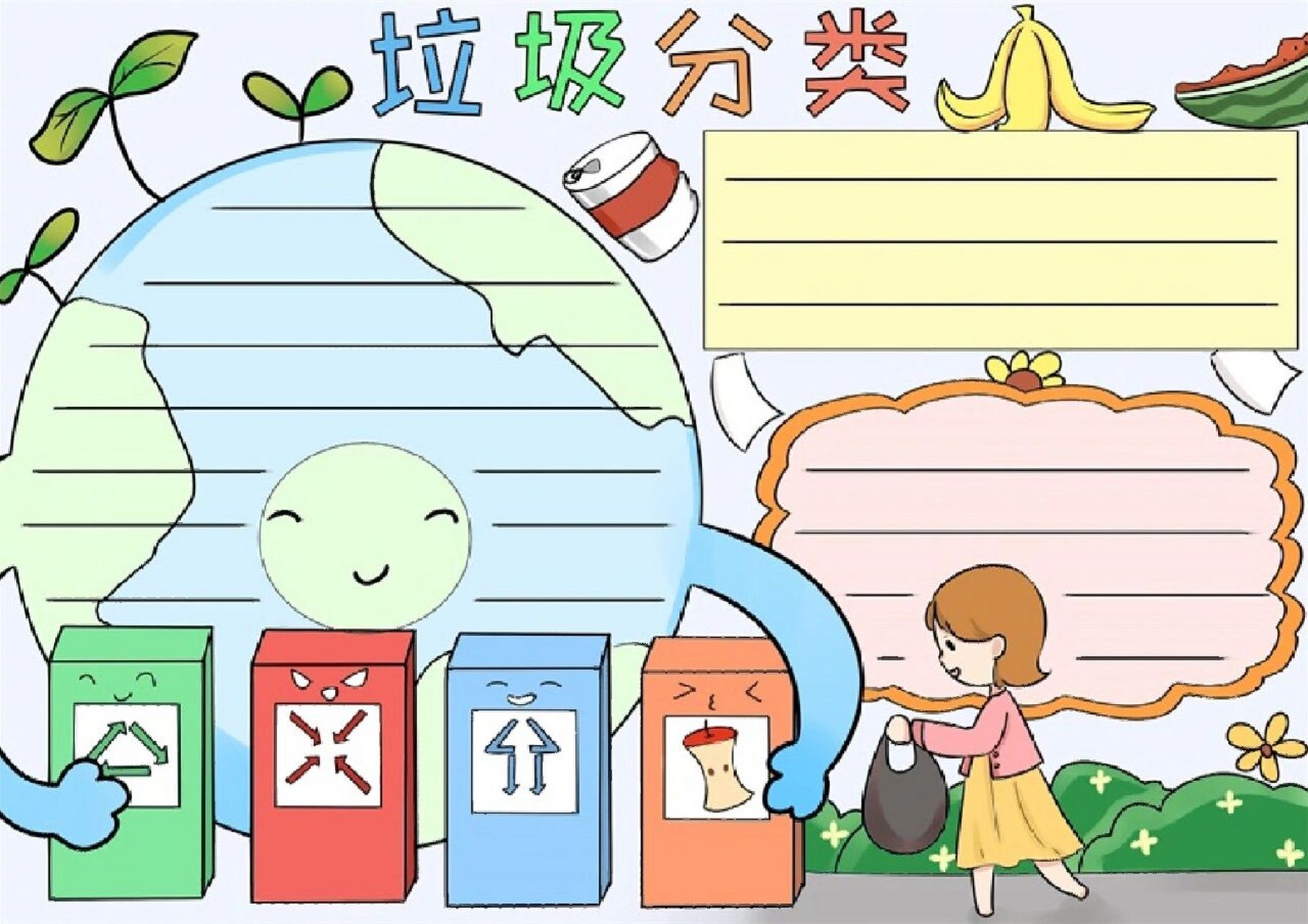 垃圾分类手抄报模板 线稿 垃圾分类手抄报,简单好画 (垃圾分类的目的