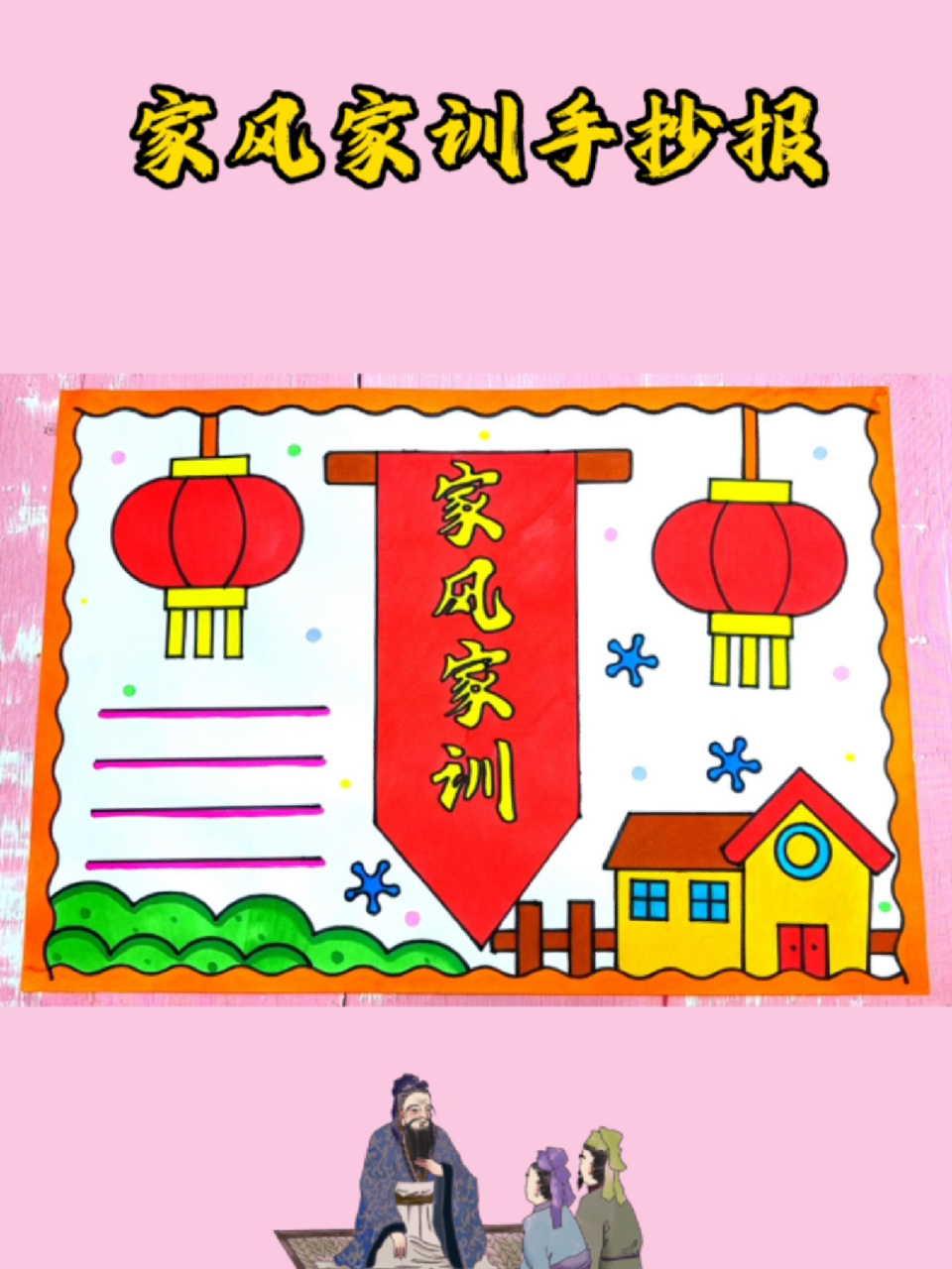 家风家训手抄报模板 家风家训手抄报模板,可打印哦