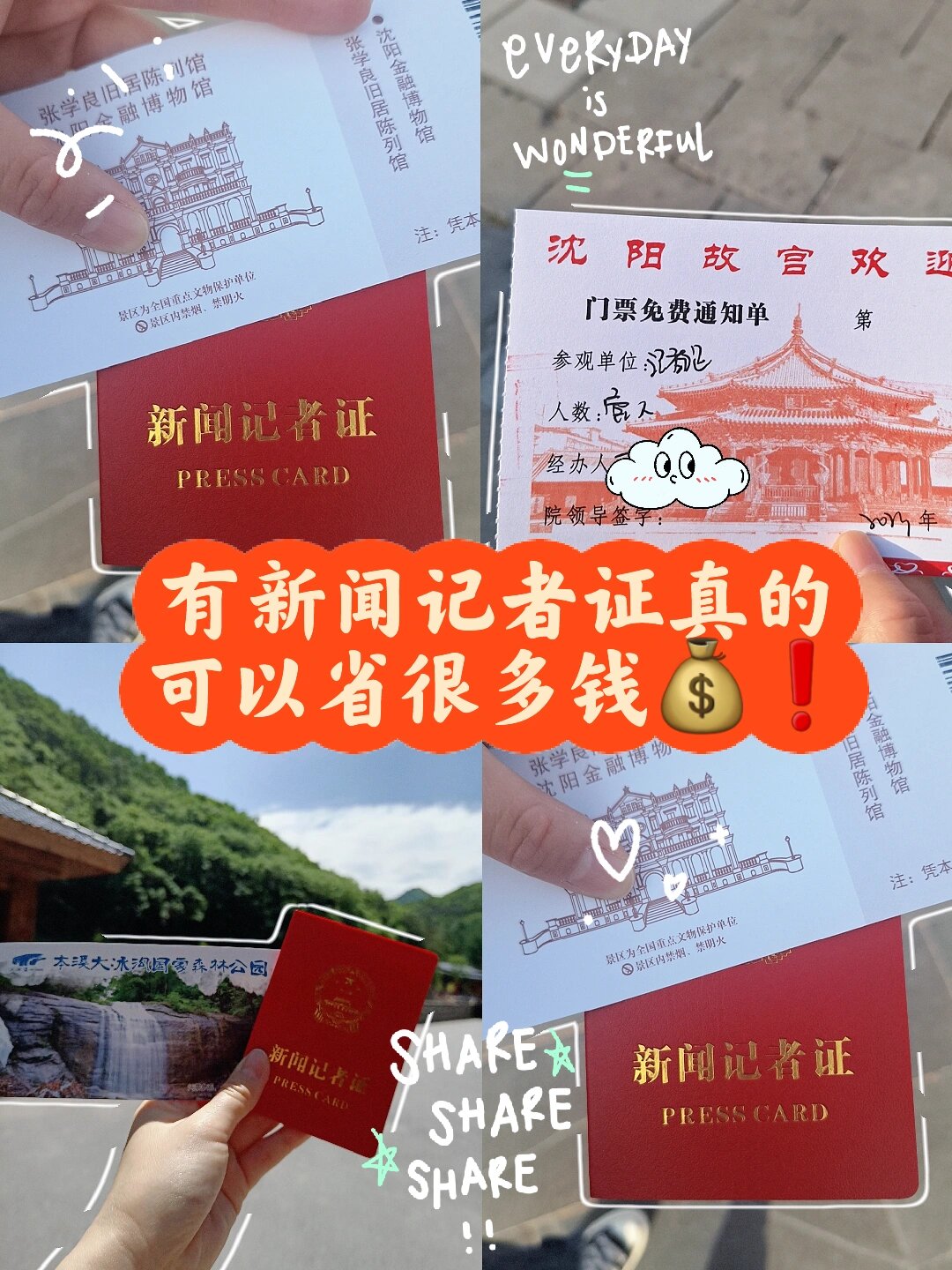 有新闻记者证可以省很多9075