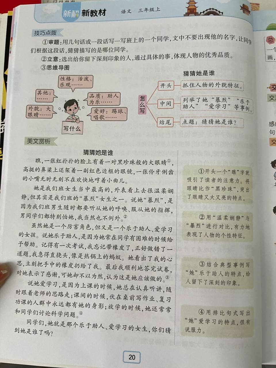 语文笔记# #三年级语