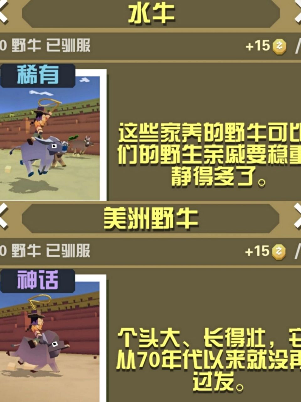 疯狂动物园所(稀树草原)野牛篇 如有遗漏欢迎补充