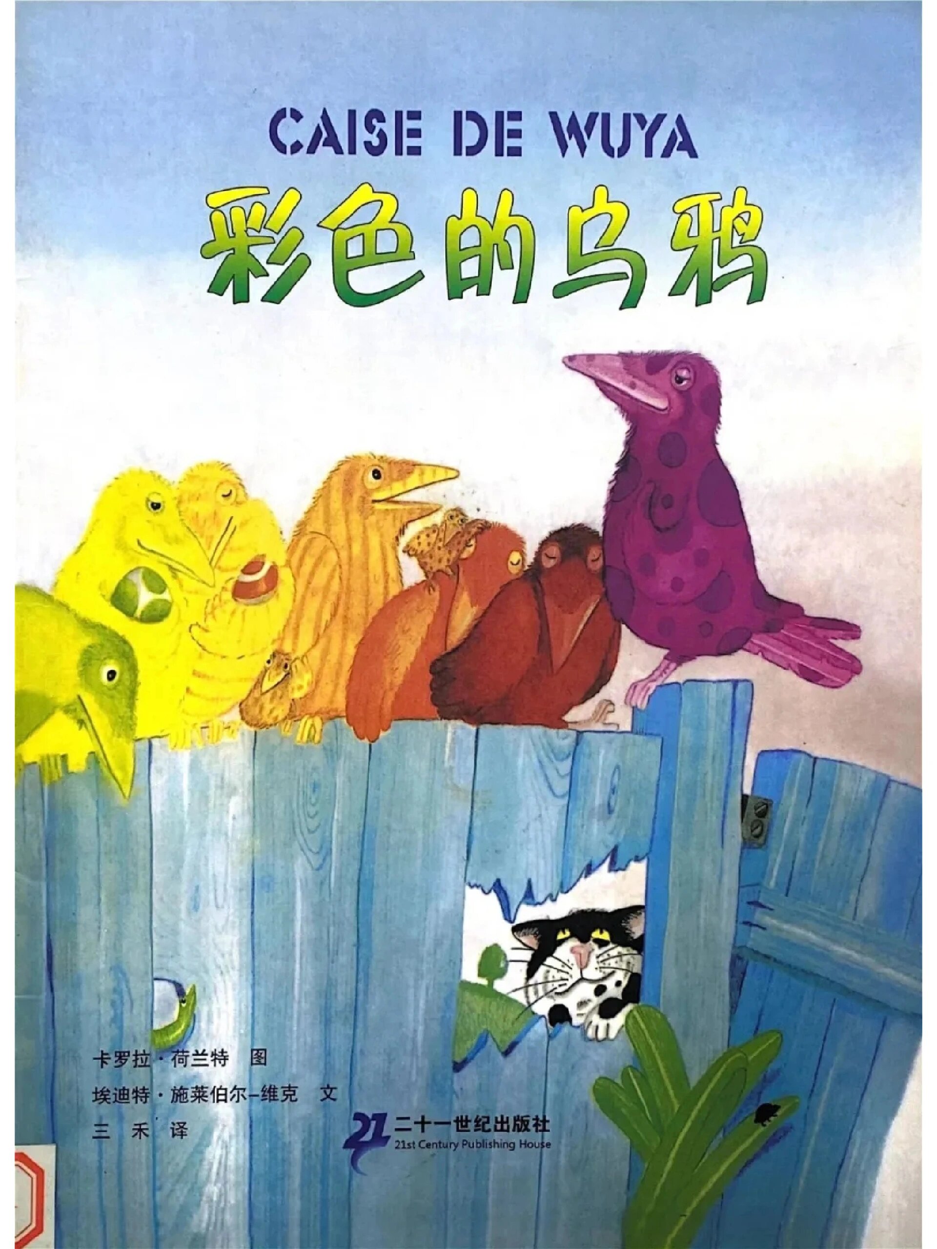 猪妈妈分享绘本故事208《彩色的乌鸦》