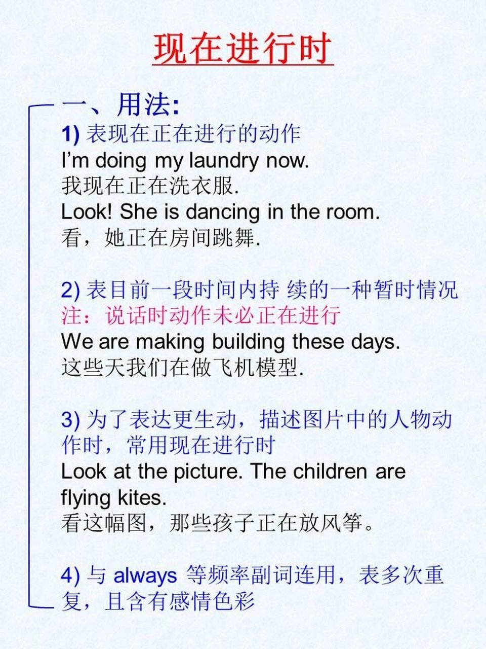 现在进行时详解 - 用法/结构/标志词/特殊